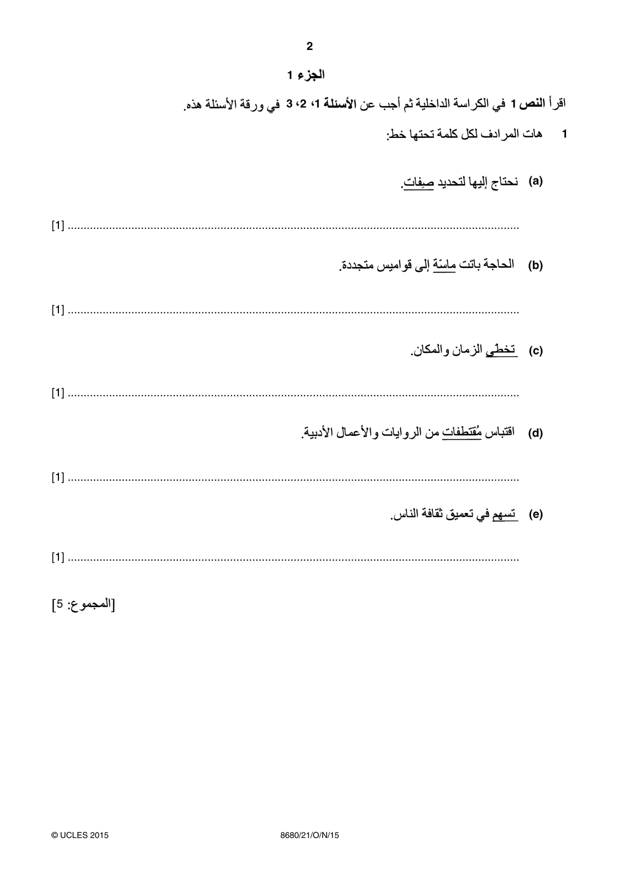 Cambridge A Level Arabic - Language (AS Level only) 8680 2015 Oct/Nov Paper 2 · Variant 1 question paper, page 2 of 8