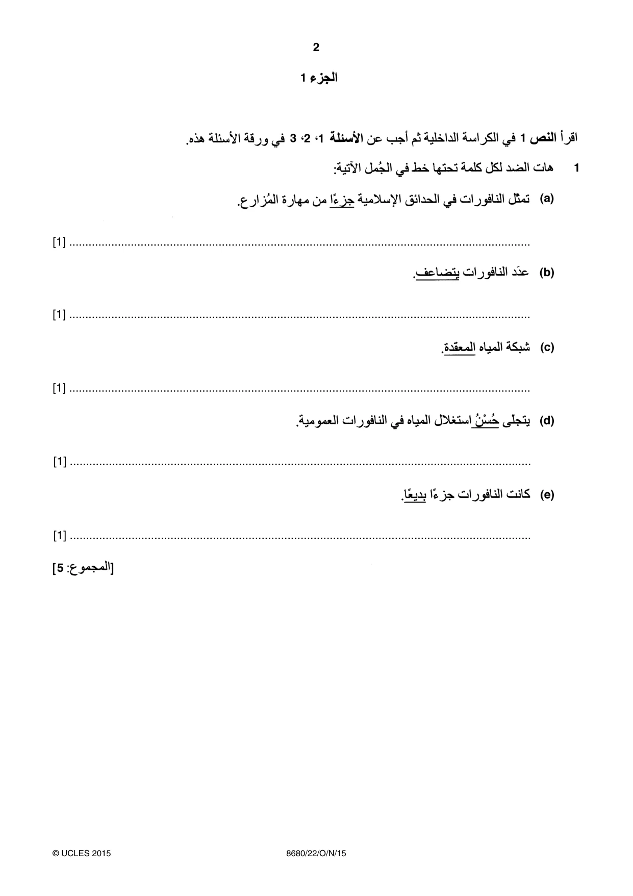 Cambridge A Level Arabic - Language (AS Level only) 8680 2015 Oct/Nov Paper 2 · Variant 2 question paper, page 2 of 8