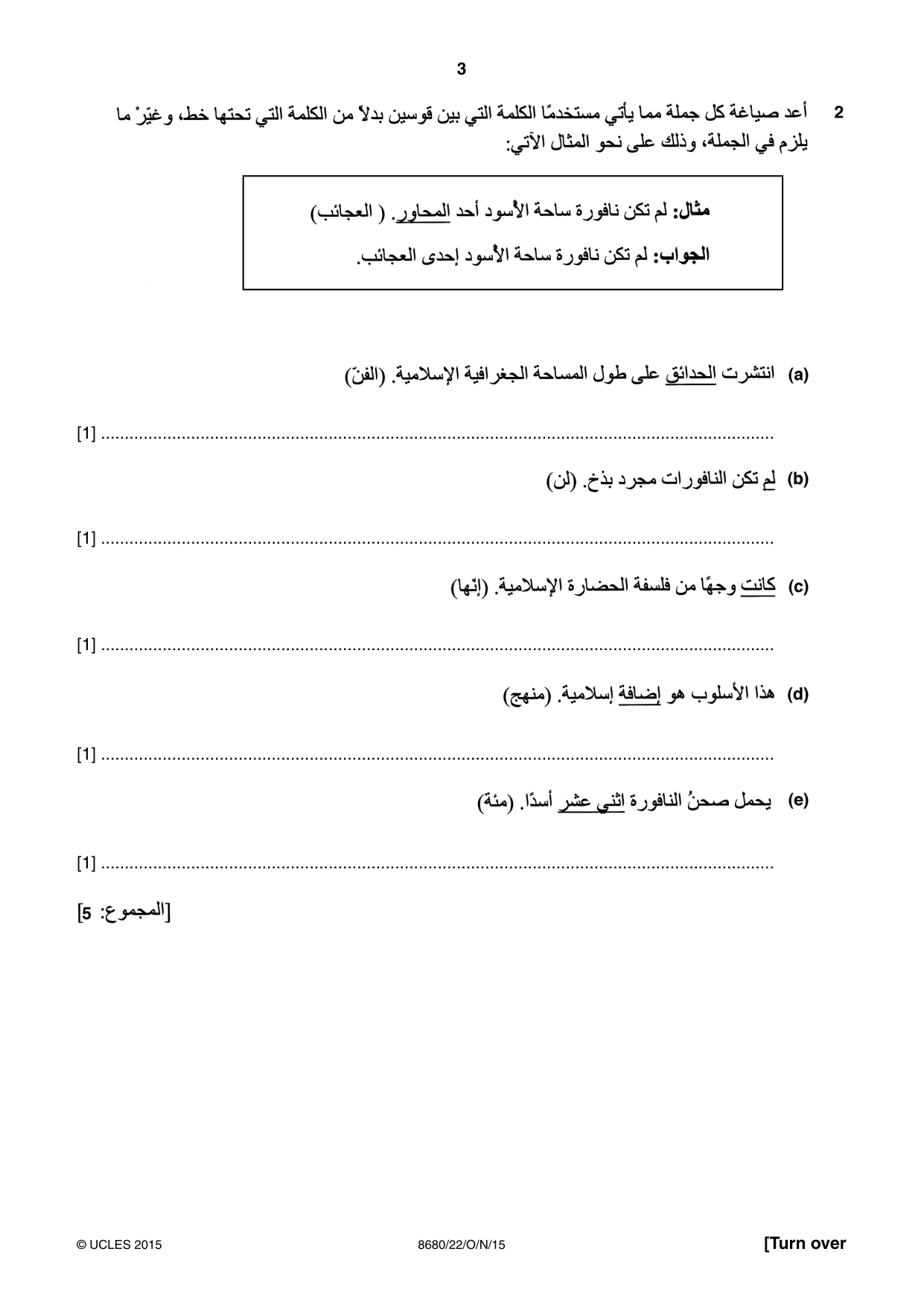 Cambridge A Level Arabic - Language (AS Level only) 8680 2015 Oct/Nov Paper 2 · Variant 2 question paper, page 3 of 8