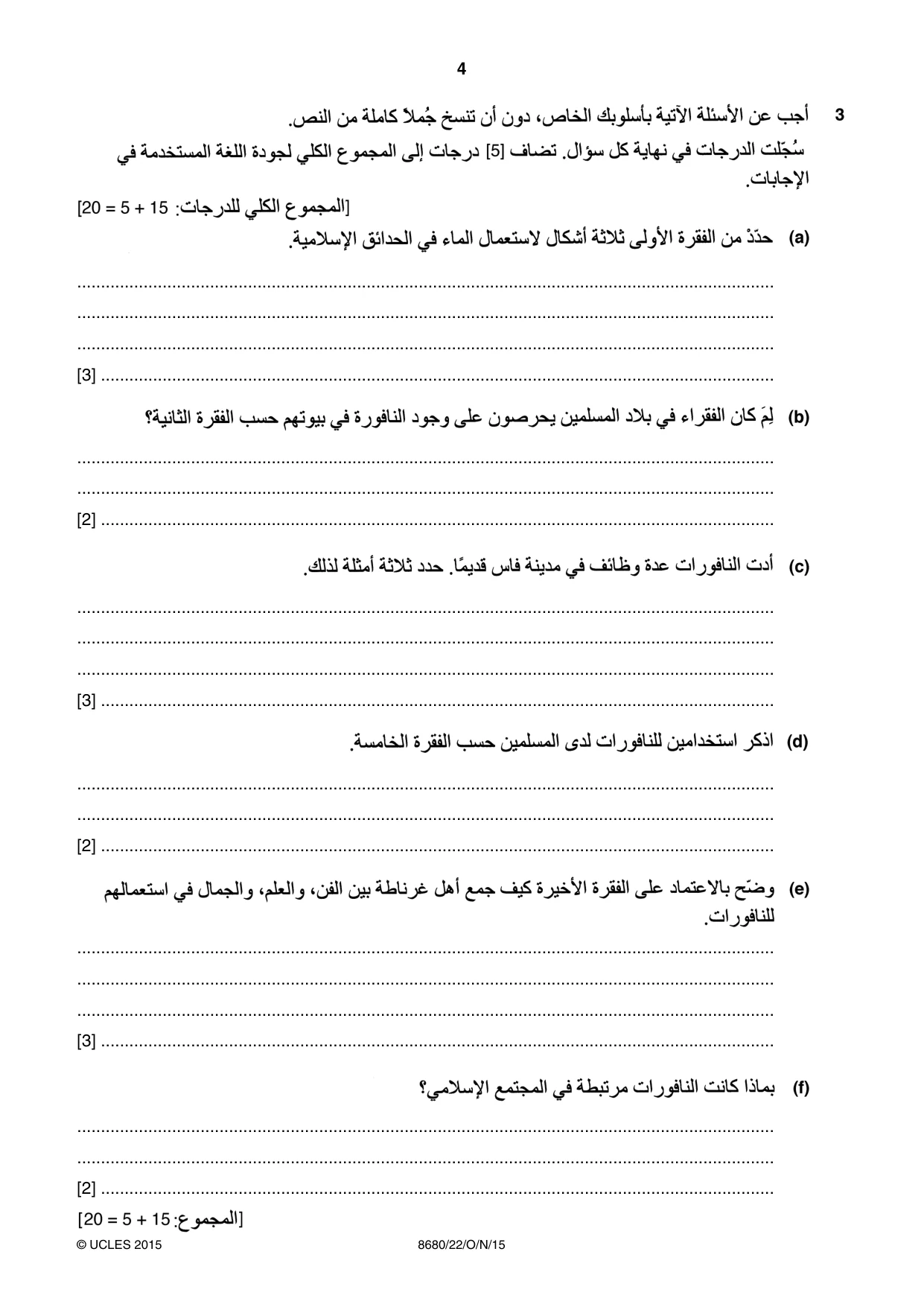 Cambridge A Level Arabic - Language (AS Level only) 8680 2015 Oct/Nov Paper 2 · Variant 2 question paper, page 4 of 8