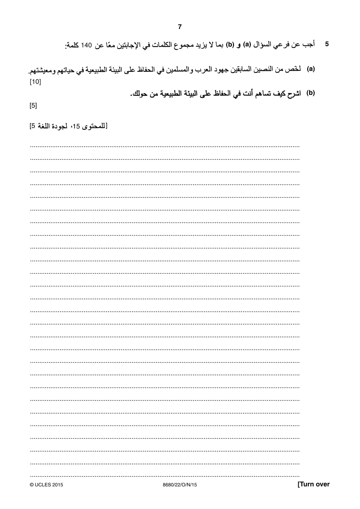 Cambridge A Level Arabic - Language (AS Level only) 8680 2015 Oct/Nov Paper 2 · Variant 2 question paper, page 7 of 8
