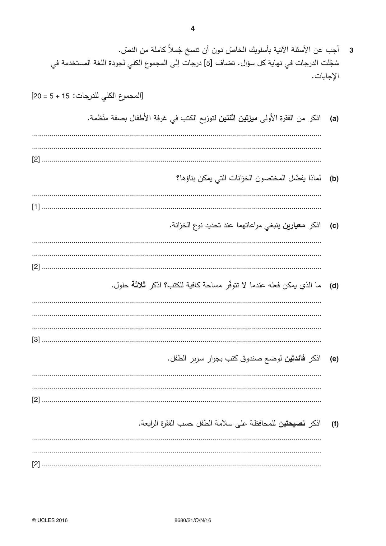 Cambridge A Level Arabic - Language (AS Level only) 8680 2016 Oct/Nov Paper 2 · Variant 1 question paper, page 4 of 12
