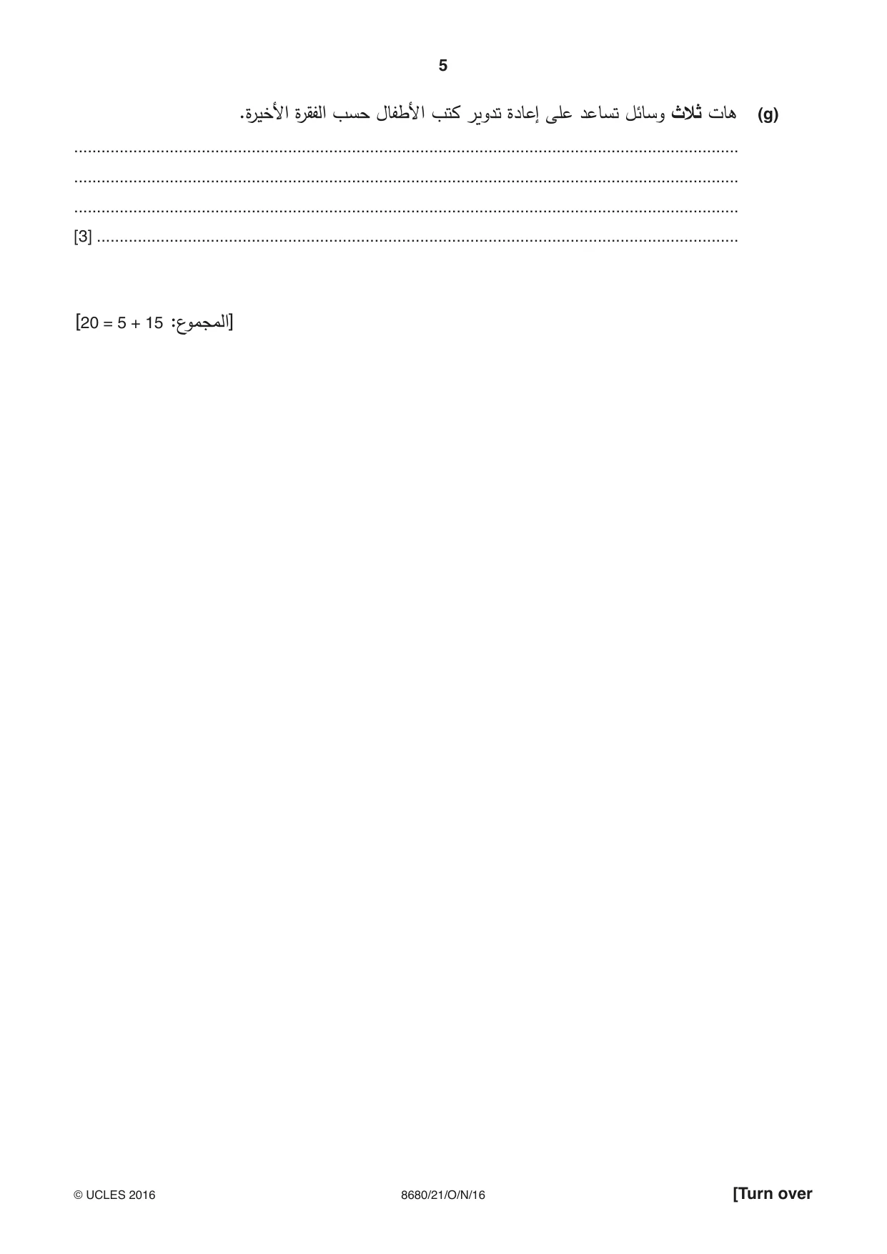Cambridge A Level Arabic - Language (AS Level only) 8680 2016 Oct/Nov Paper 2 · Variant 1 question paper, page 5 of 12