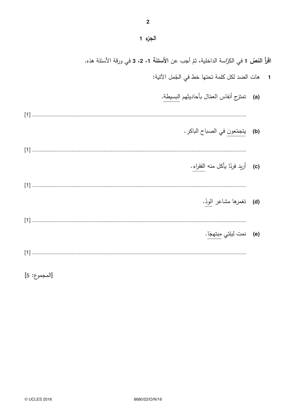 Cambridge A Level Arabic - Language (AS Level only) 8680 2016 Oct/Nov Paper 2 · Variant 2 question paper, page 2 of 8