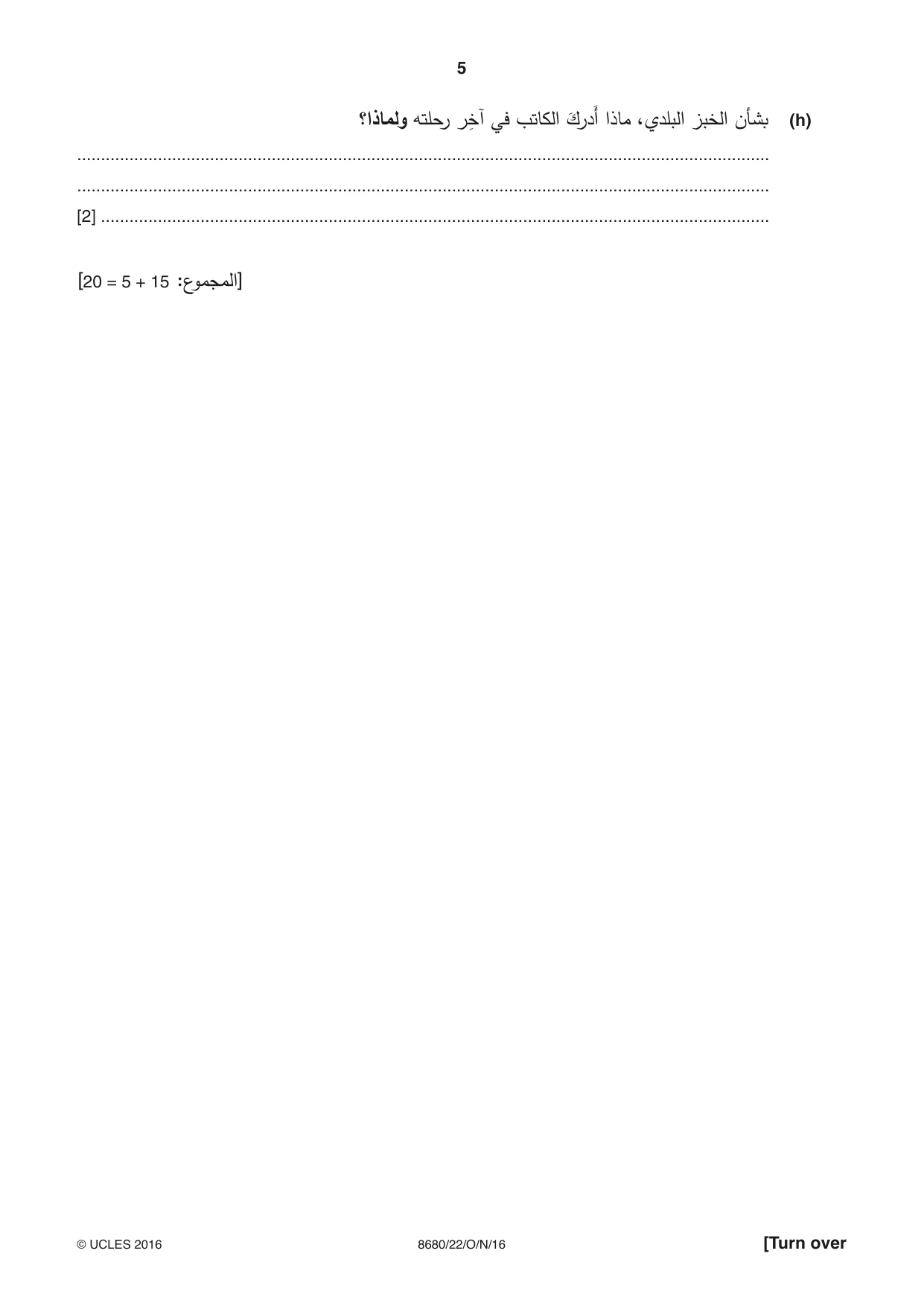 Cambridge A Level Arabic - Language (AS Level only) 8680 2016 Oct/Nov Paper 2 · Variant 2 question paper, page 5 of 8