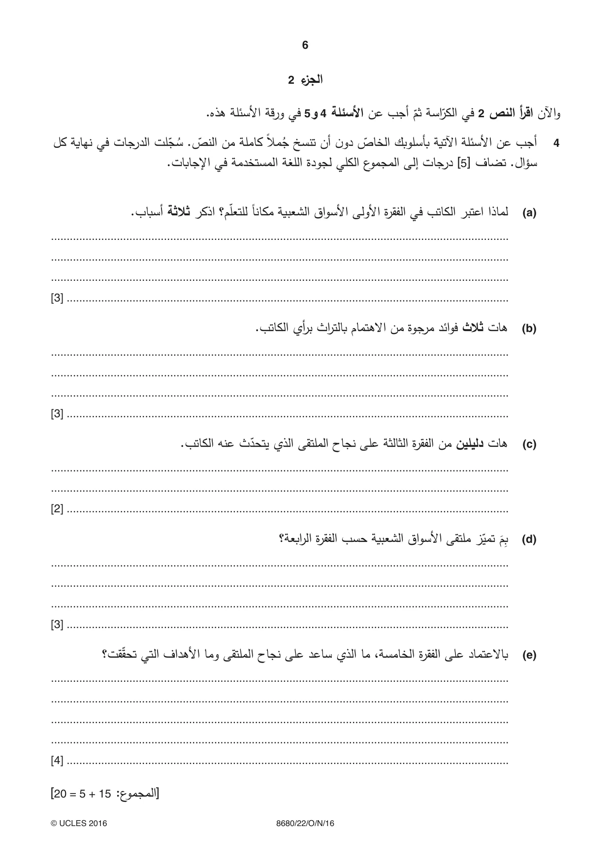 Cambridge A Level Arabic - Language (AS Level only) 8680 2016 Oct/Nov Paper 2 · Variant 2 question paper, page 6 of 8