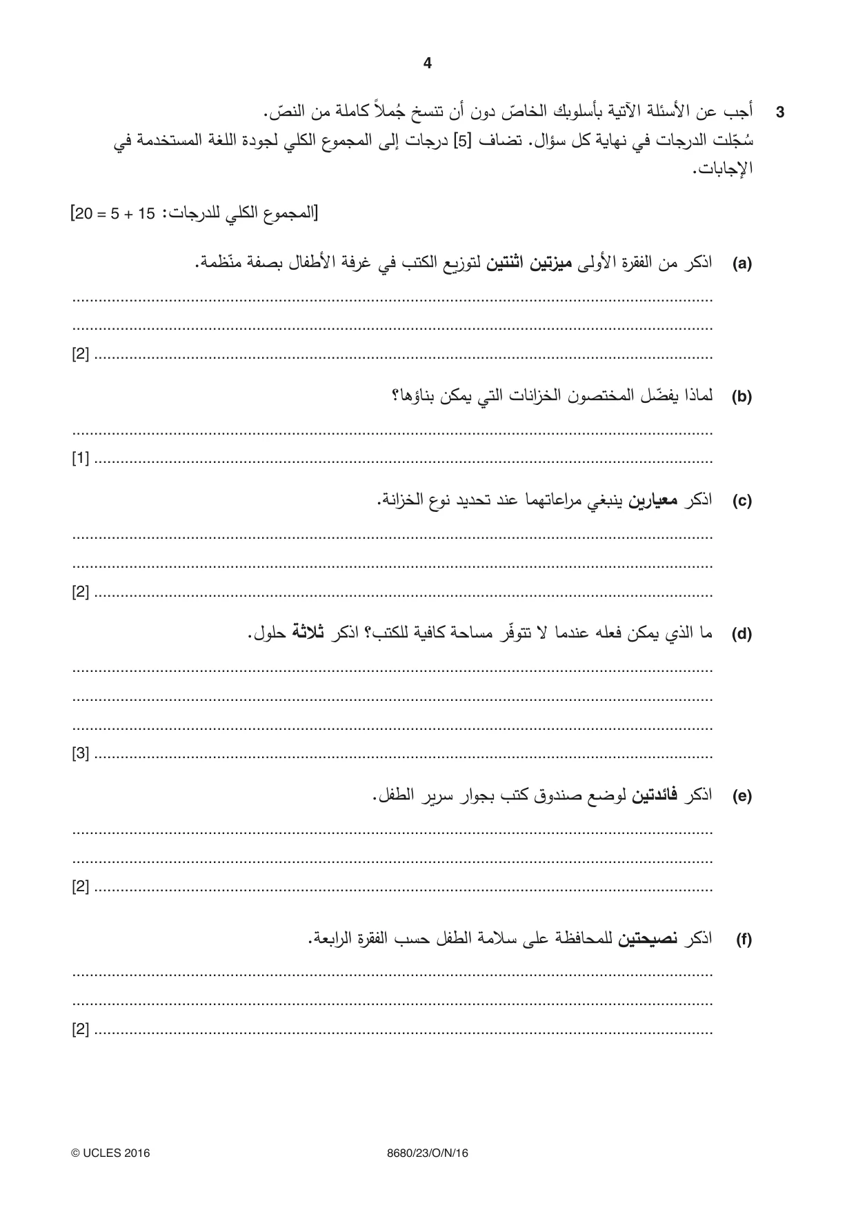 Cambridge A Level Arabic - Language (AS Level only) 8680 2016 Oct/Nov Paper 2 · Variant 3 question paper, page 4 of 12
