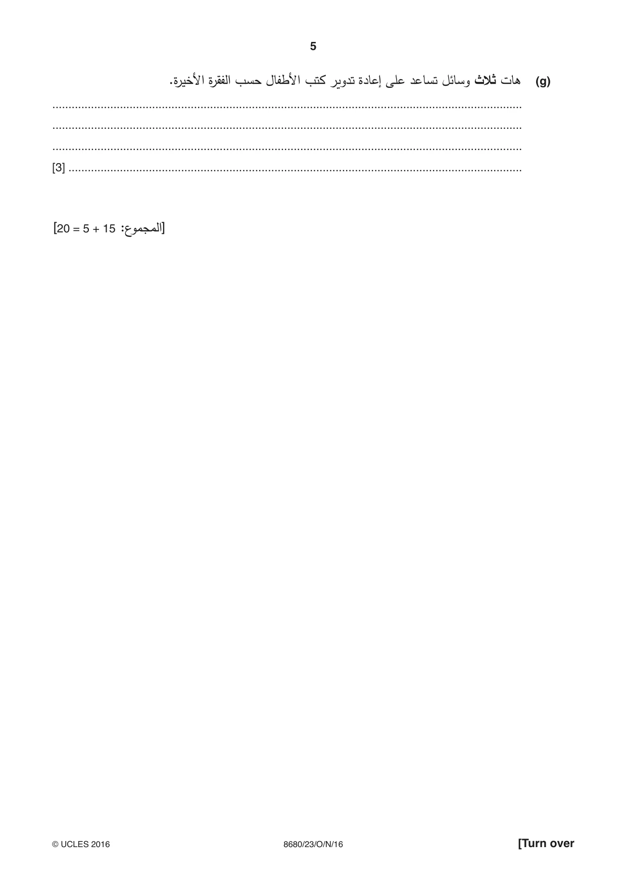 Cambridge A Level Arabic - Language (AS Level only) 8680 2016 Oct/Nov Paper 2 · Variant 3 question paper, page 5 of 12