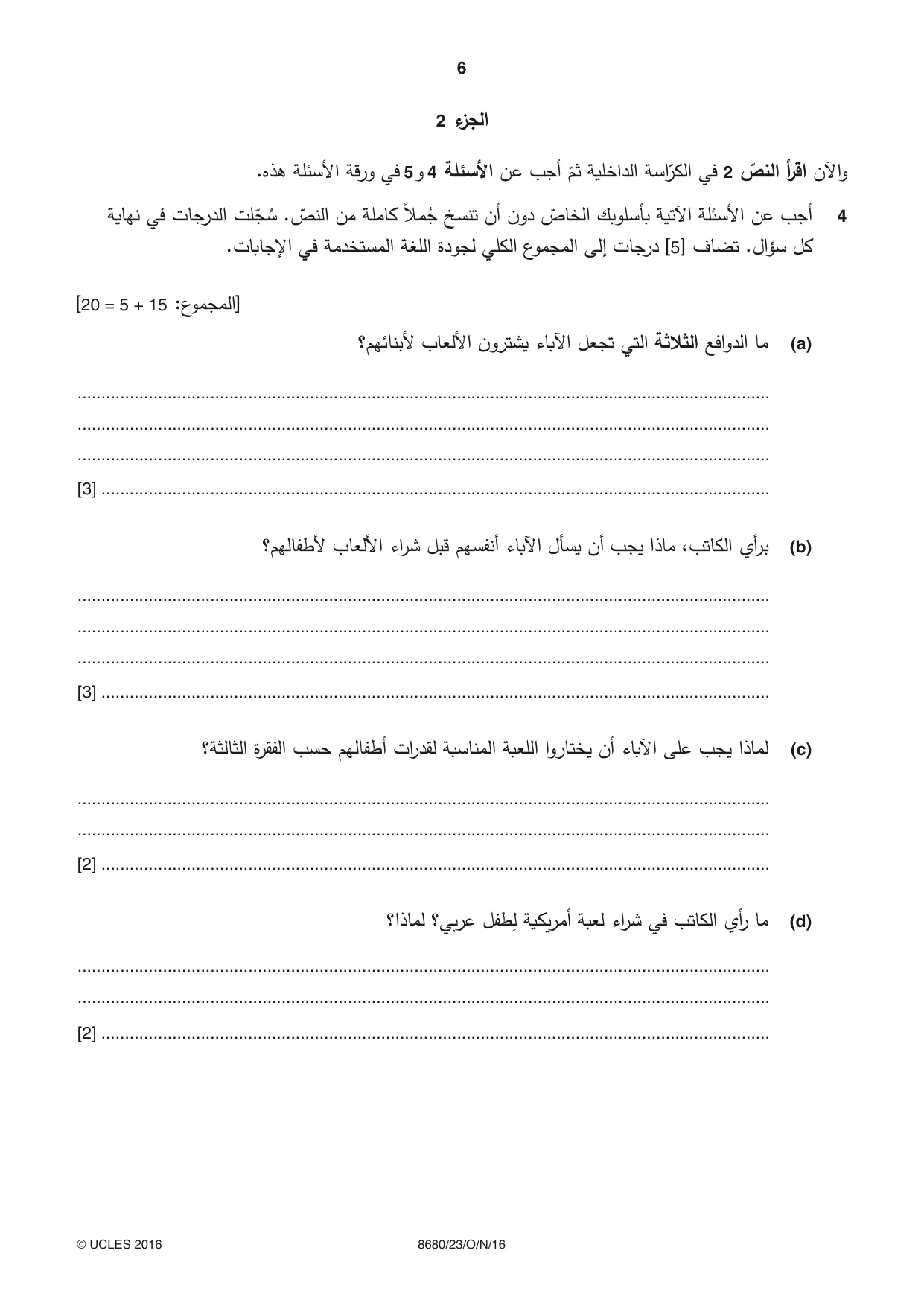 Cambridge A Level Arabic - Language (AS Level only) 8680 2016 Oct/Nov Paper 2 · Variant 3 question paper, page 6 of 12