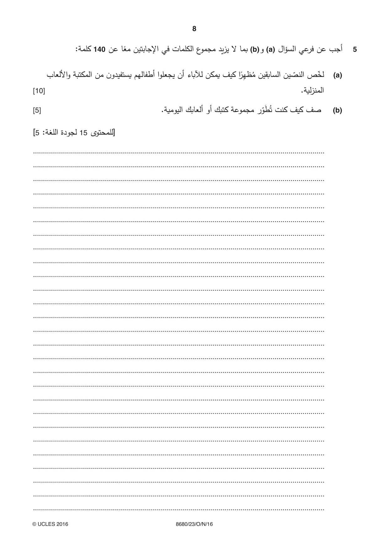Cambridge A Level Arabic - Language (AS Level only) 8680 2016 Oct/Nov Paper 2 · Variant 3 question paper, page 8 of 12