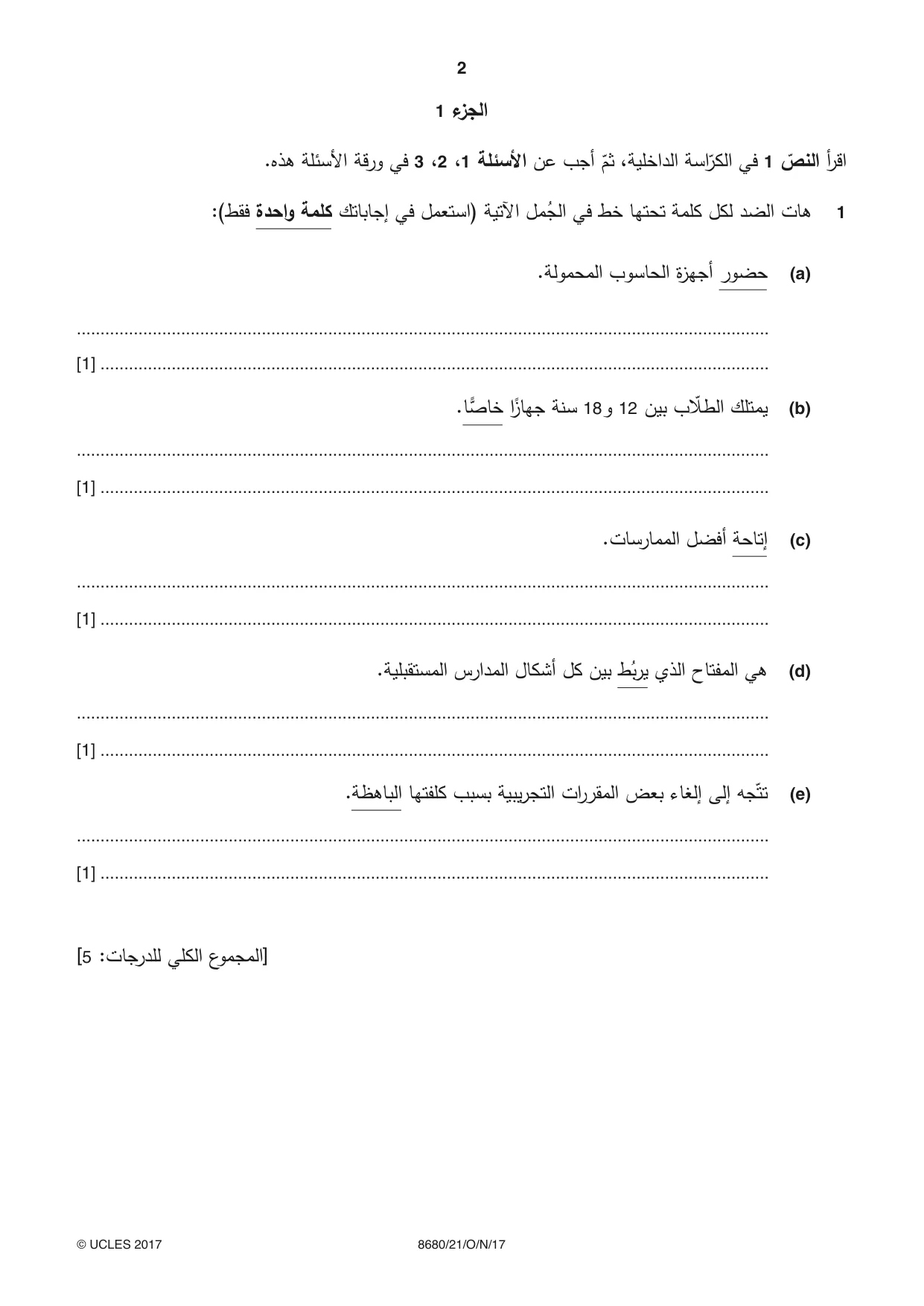 Cambridge A Level Arabic - Language (AS Level only) 8680 2017 Oct/Nov Paper 2 · Variant 1 question paper, page 2 of 12