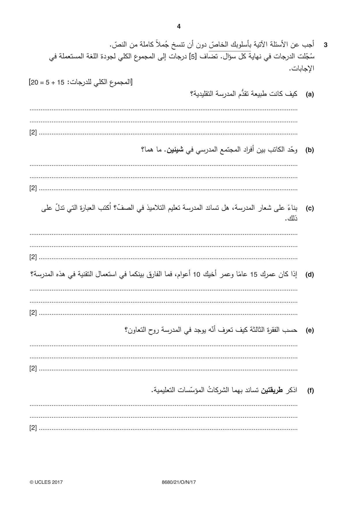 Cambridge A Level Arabic - Language (AS Level only) 8680 2017 Oct/Nov Paper 2 · Variant 1 question paper, page 4 of 12
