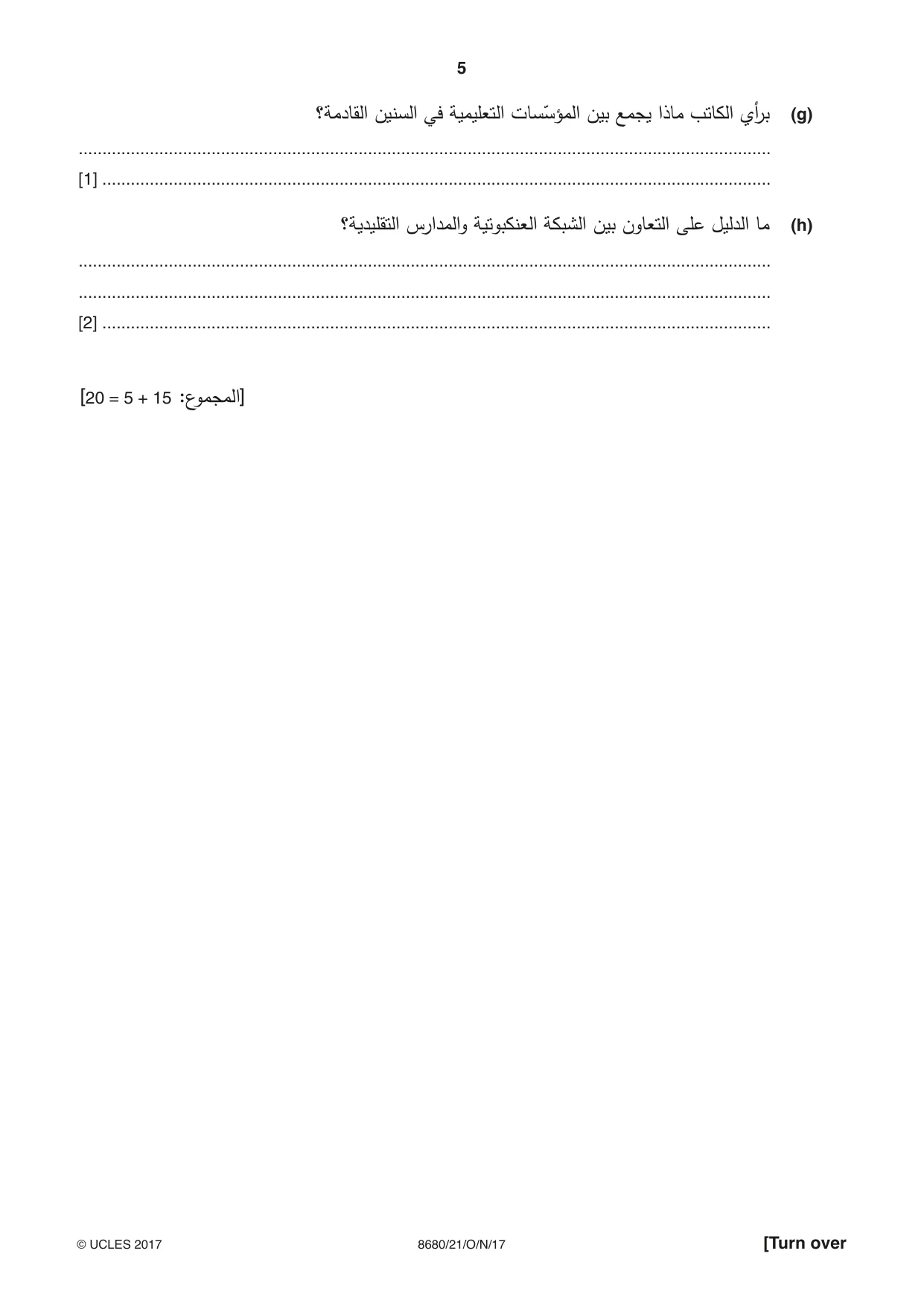 Cambridge A Level Arabic - Language (AS Level only) 8680 2017 Oct/Nov Paper 2 · Variant 1 question paper, page 5 of 12