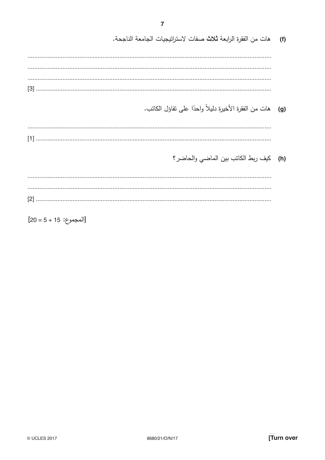 Cambridge A Level Arabic - Language (AS Level only) 8680 2017 Oct/Nov Paper 2 · Variant 1 question paper, page 7 of 12