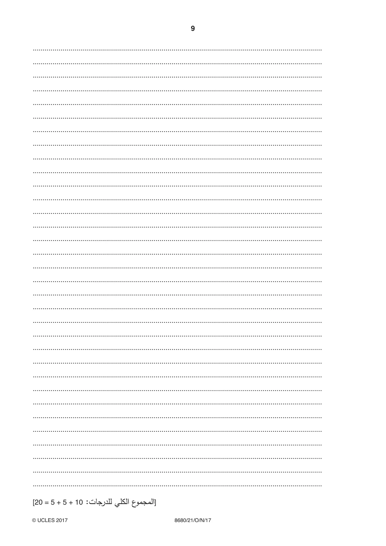 Cambridge A Level Arabic - Language (AS Level only) 8680 2017 Oct/Nov Paper 2 · Variant 1 question paper, page 9 of 12