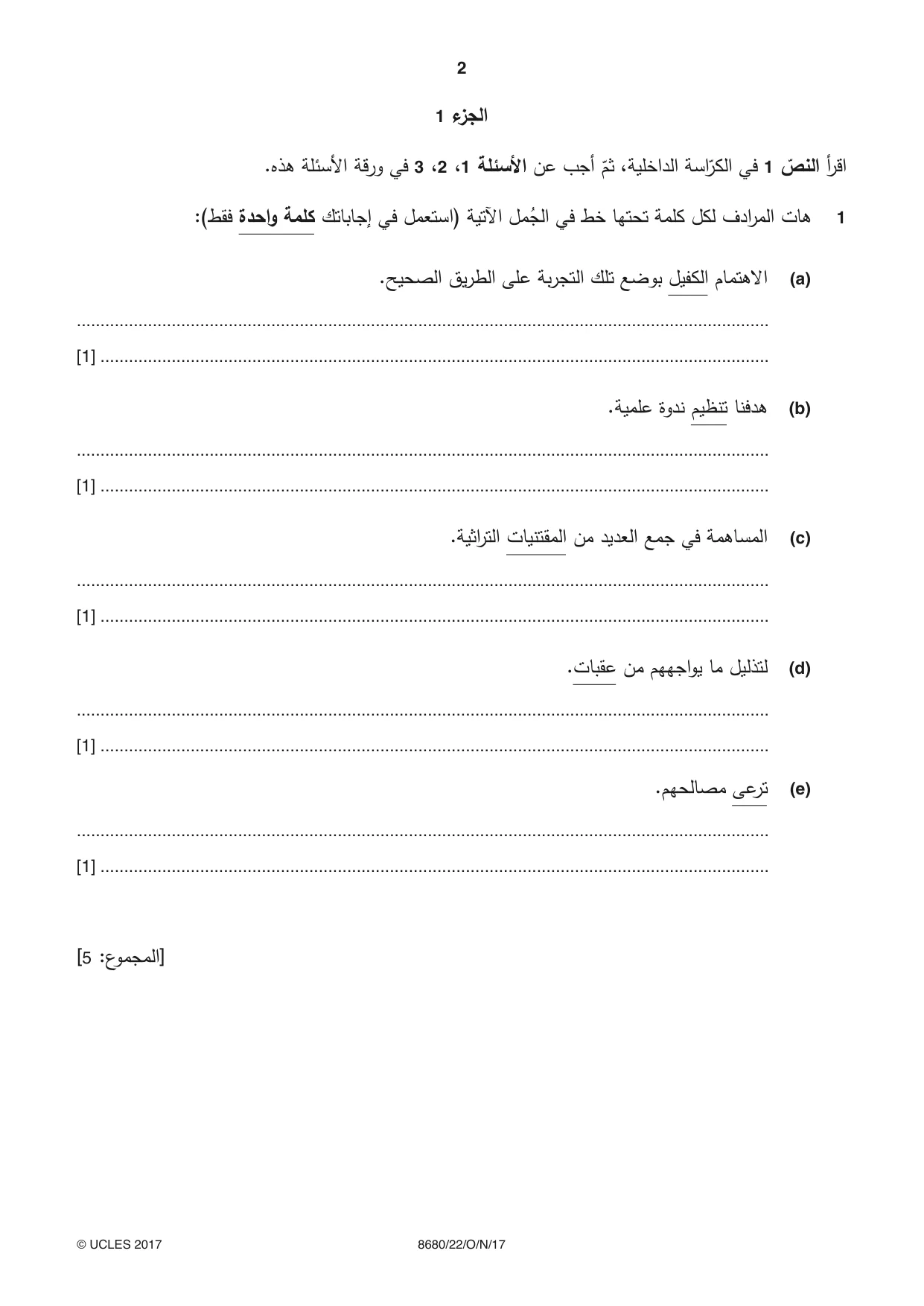 Cambridge A Level Arabic - Language (AS Level only) 8680 2017 Oct/Nov Paper 2 · Variant 2 question paper, page 2 of 12