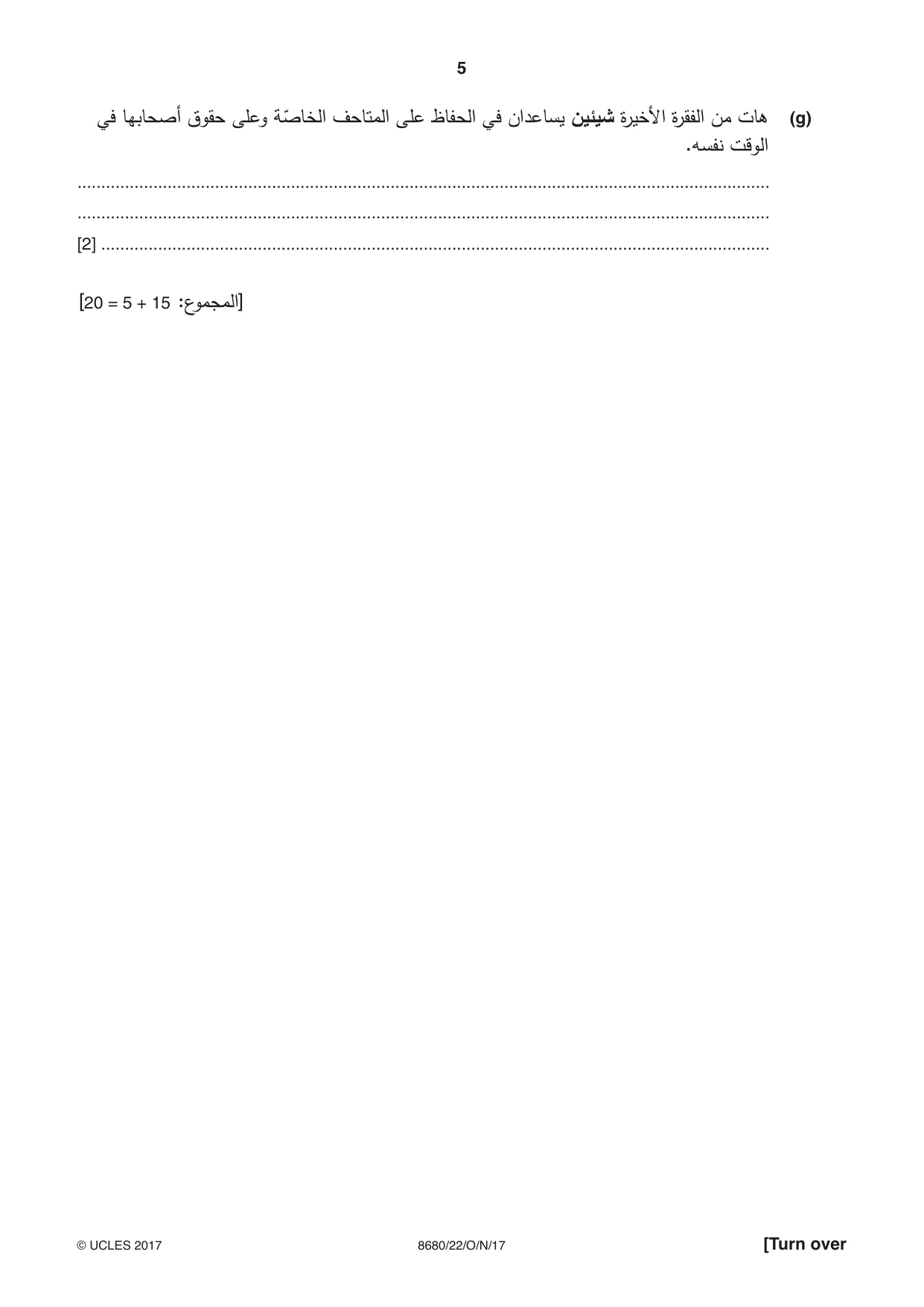 Cambridge A Level Arabic - Language (AS Level only) 8680 2017 Oct/Nov Paper 2 · Variant 2 question paper, page 5 of 12