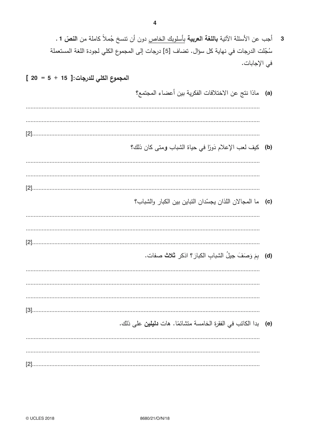 Cambridge A Level Arabic - Language (AS Level only) 8680 2018 Oct/Nov Paper 2 · Variant 1 question paper, page 4 of 12