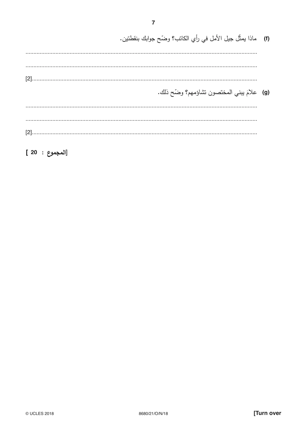 Cambridge A Level Arabic - Language (AS Level only) 8680 2018 Oct/Nov Paper 2 · Variant 1 question paper, page 7 of 12