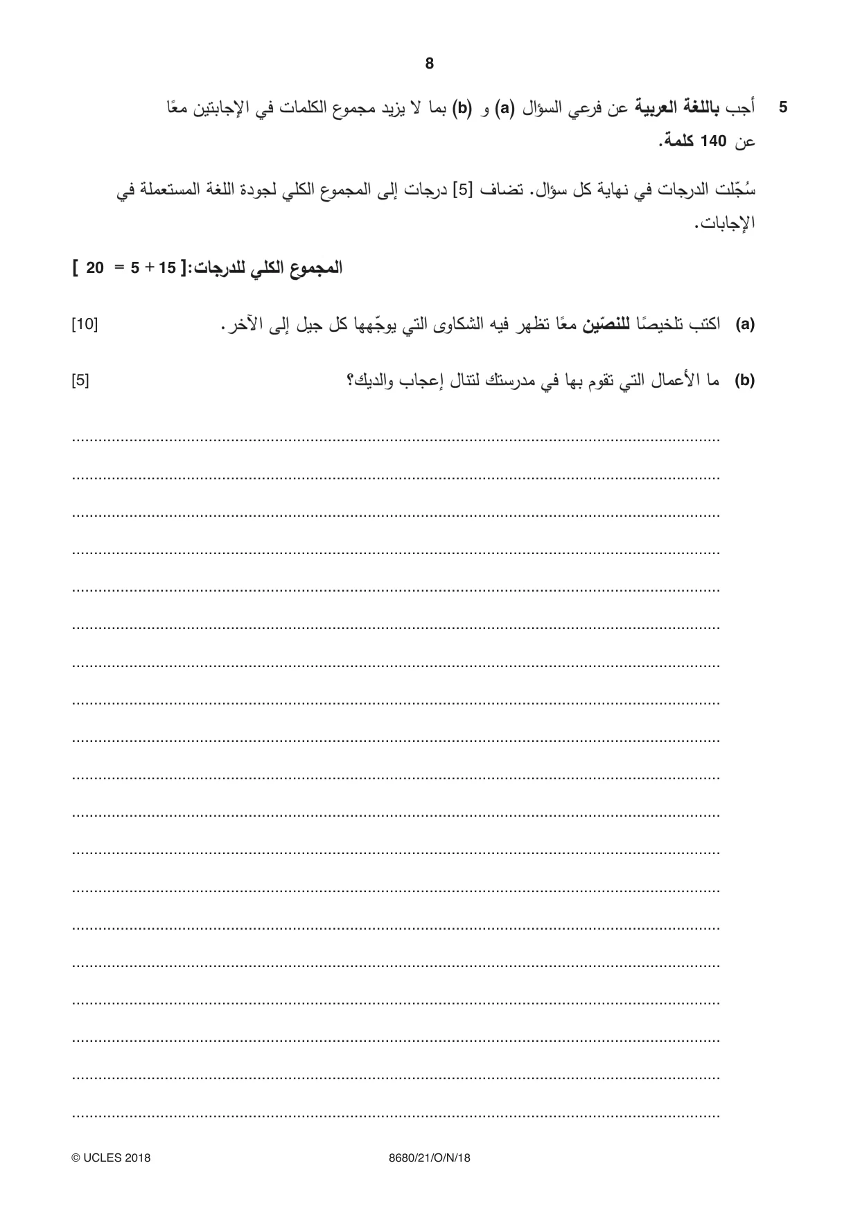 Cambridge A Level Arabic - Language (AS Level only) 8680 2018 Oct/Nov Paper 2 · Variant 1 question paper, page 8 of 12