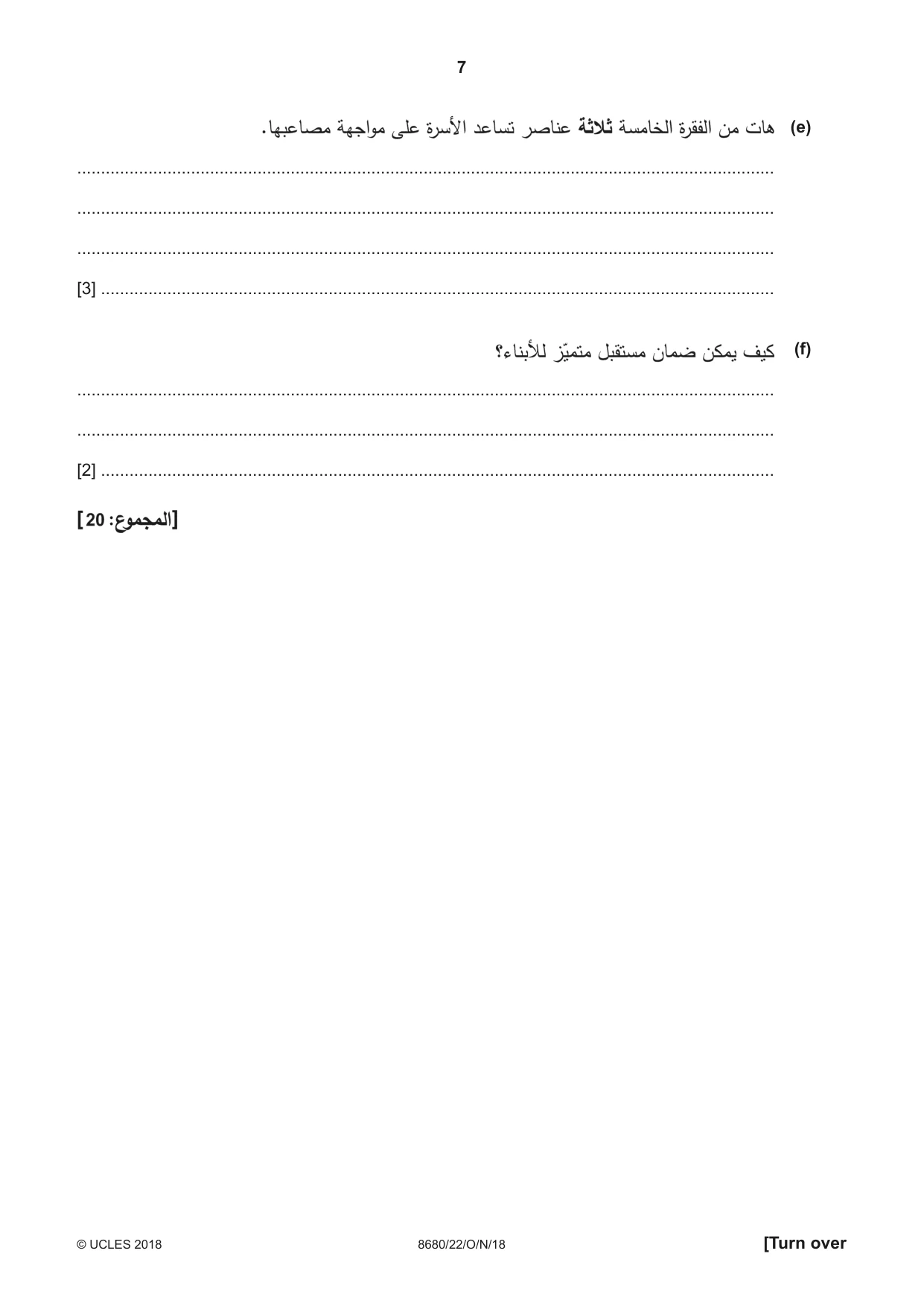 Cambridge A Level Arabic - Language (AS Level only) 8680 2018 Oct/Nov Paper 2 · Variant 2 question paper, page 7 of 12