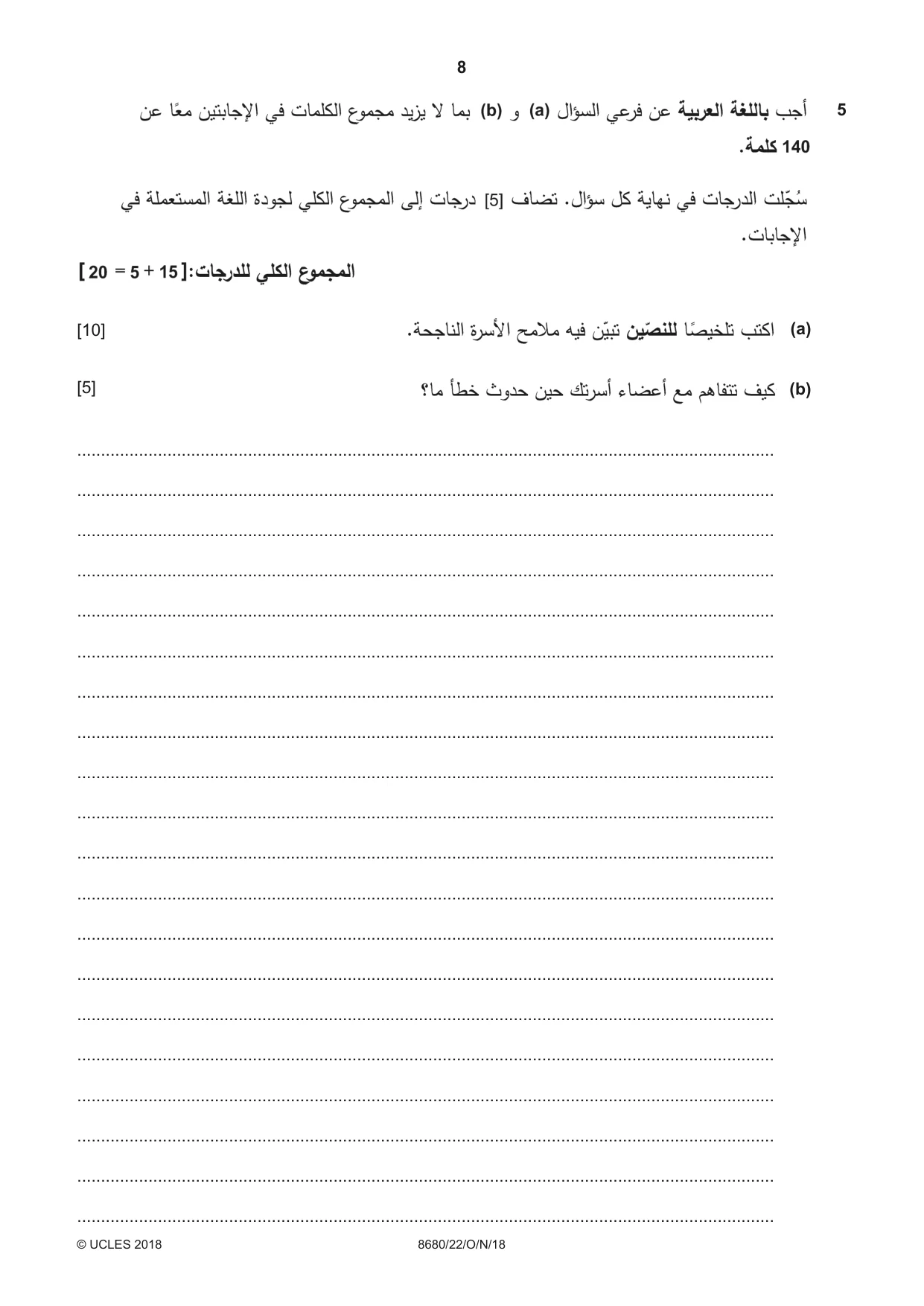 Cambridge A Level Arabic - Language (AS Level only) 8680 2018 Oct/Nov Paper 2 · Variant 2 question paper, page 8 of 12