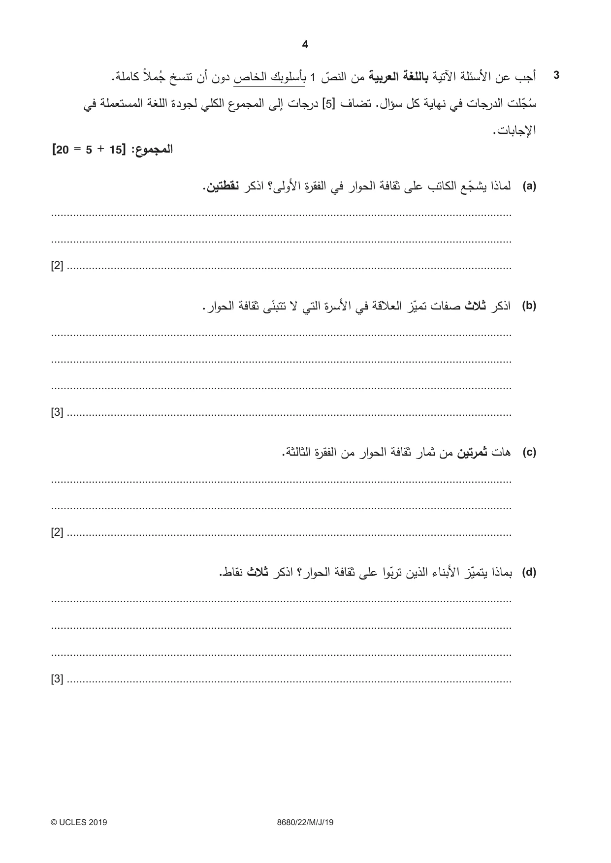 Cambridge A Level Arabic - Language (AS Level only) 8680 2019 May/June Paper 2 · Variant 2 question paper, page 4 of 12