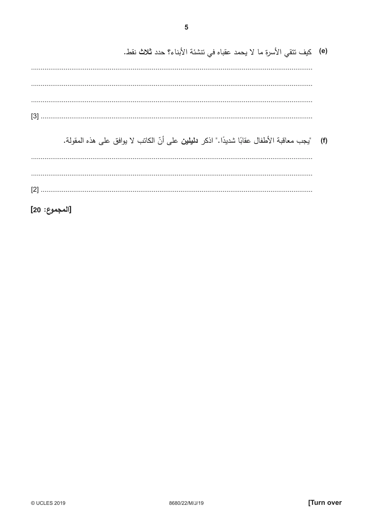 Cambridge A Level Arabic - Language (AS Level only) 8680 2019 May/June Paper 2 · Variant 2 question paper, page 5 of 12