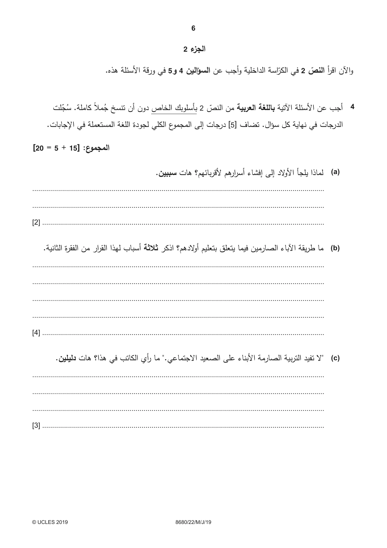 Cambridge A Level Arabic - Language (AS Level only) 8680 2019 May/June Paper 2 · Variant 2 question paper, page 6 of 12