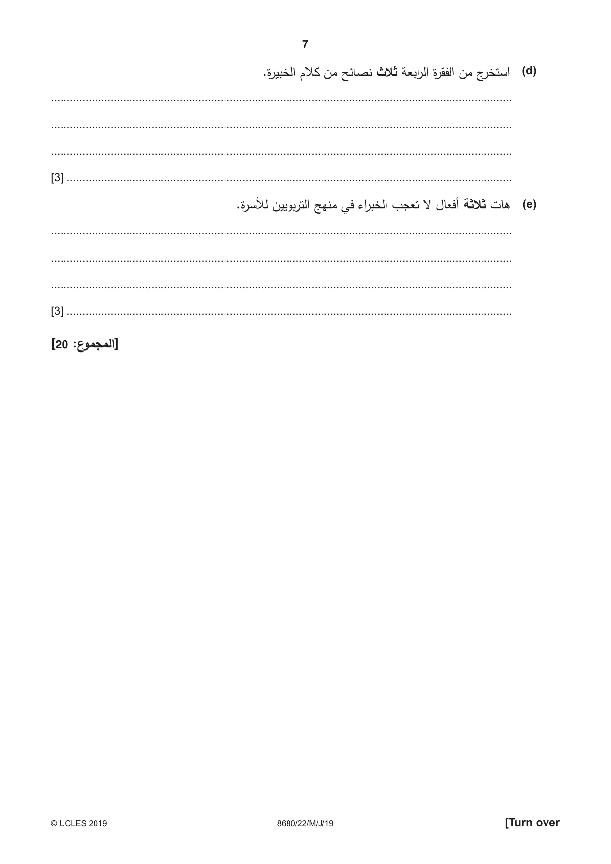 Cambridge A Level Arabic - Language (AS Level only) 8680 2019 May/June Paper 2 · Variant 2 question paper, page 7 of 12