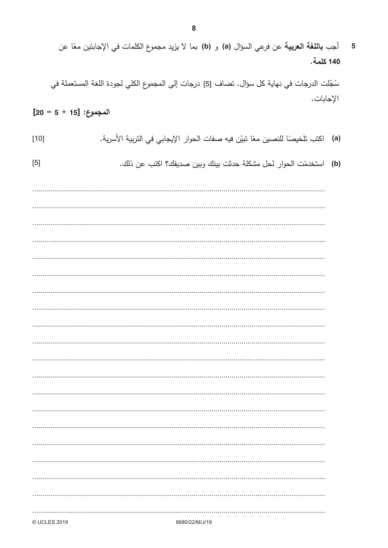 Cambridge A Level Arabic - Language (AS Level only) 8680 2019 May/June Paper 2 · Variant 2 question paper, page 8 of 12