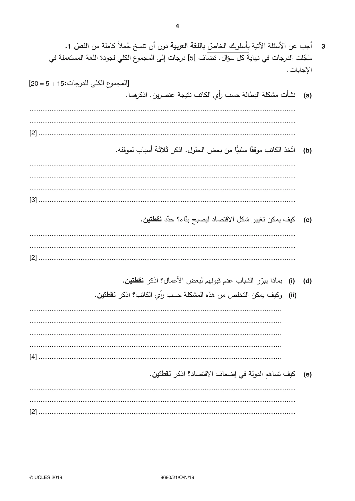 Cambridge A Level Arabic - Language (AS Level only) 8680 2019 Oct/Nov Paper 2 · Variant 1 question paper, page 4 of 12