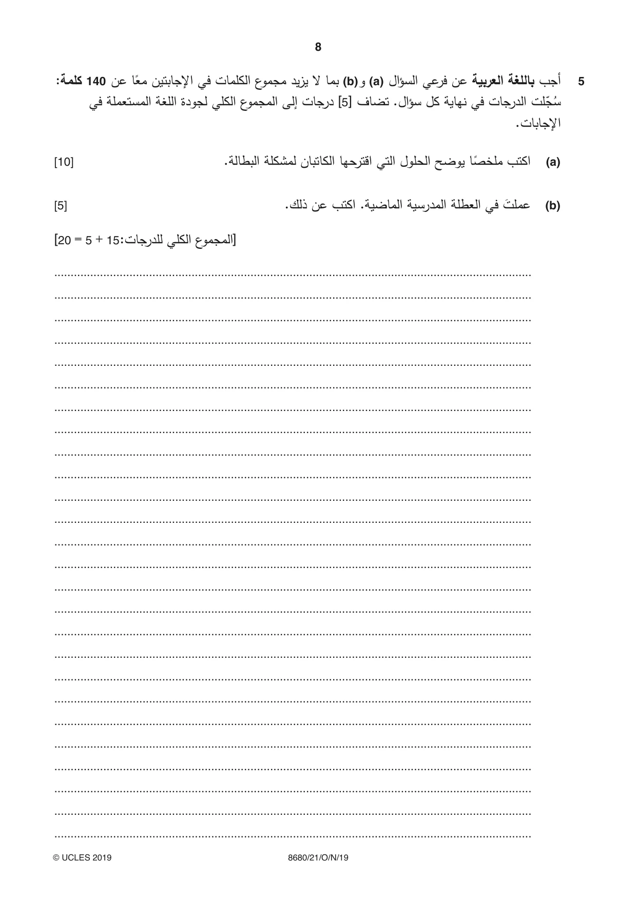 Cambridge A Level Arabic - Language (AS Level only) 8680 2019 Oct/Nov Paper 2 · Variant 1 question paper, page 8 of 12
