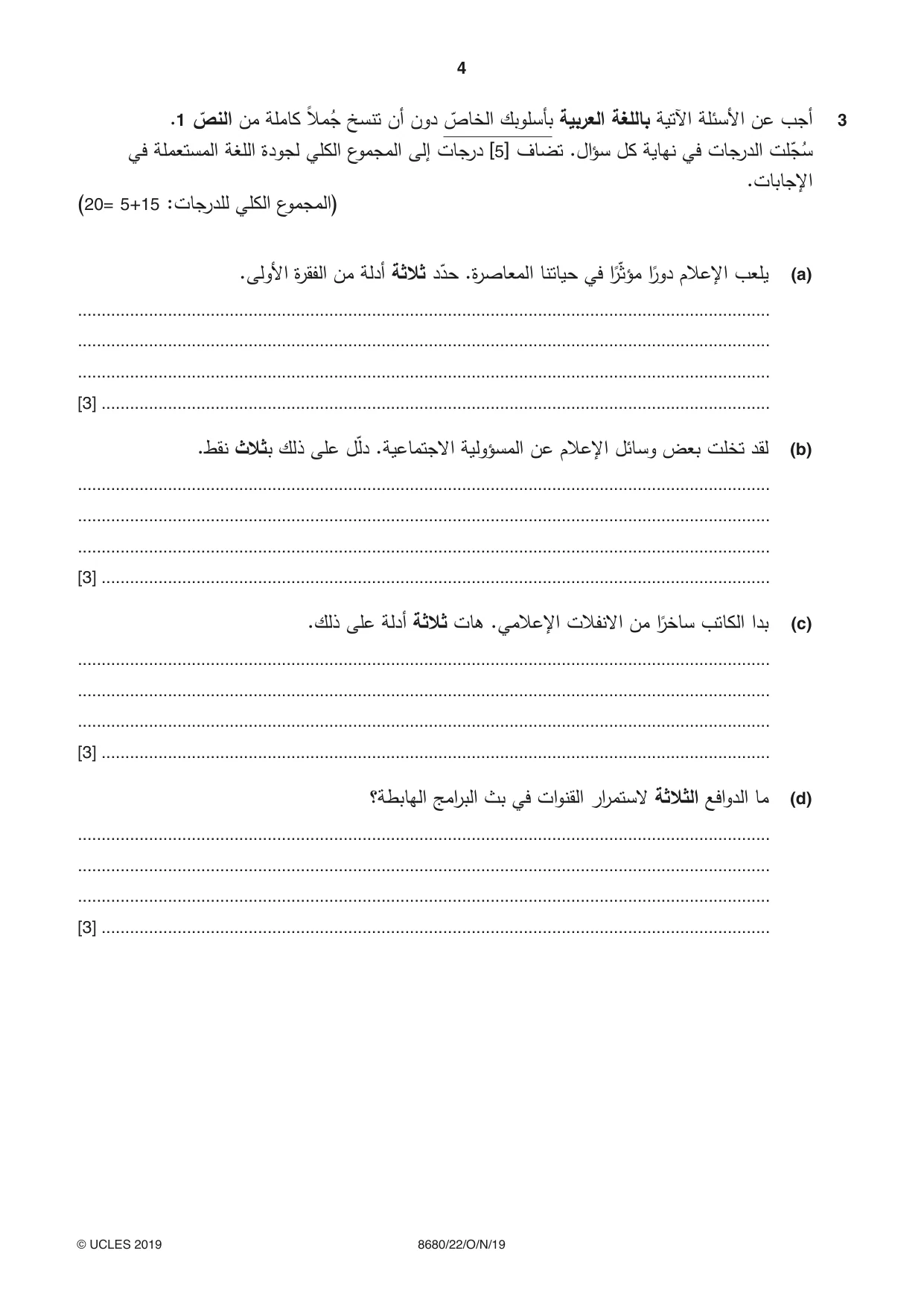 Cambridge A Level Arabic - Language (AS Level only) 8680 2019 Oct/Nov Paper 2 · Variant 2 question paper, page 4 of 12