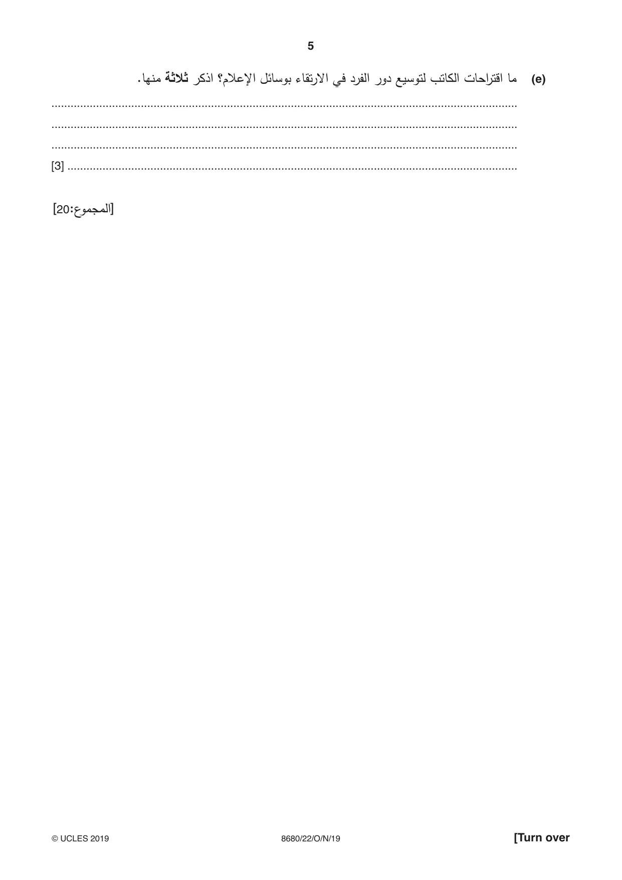 Cambridge A Level Arabic - Language (AS Level only) 8680 2019 Oct/Nov Paper 2 · Variant 2 question paper, page 5 of 12