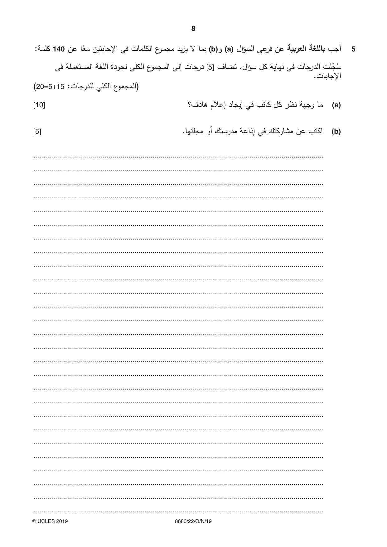 Cambridge A Level Arabic - Language (AS Level only) 8680 2019 Oct/Nov Paper 2 · Variant 2 question paper, page 8 of 12