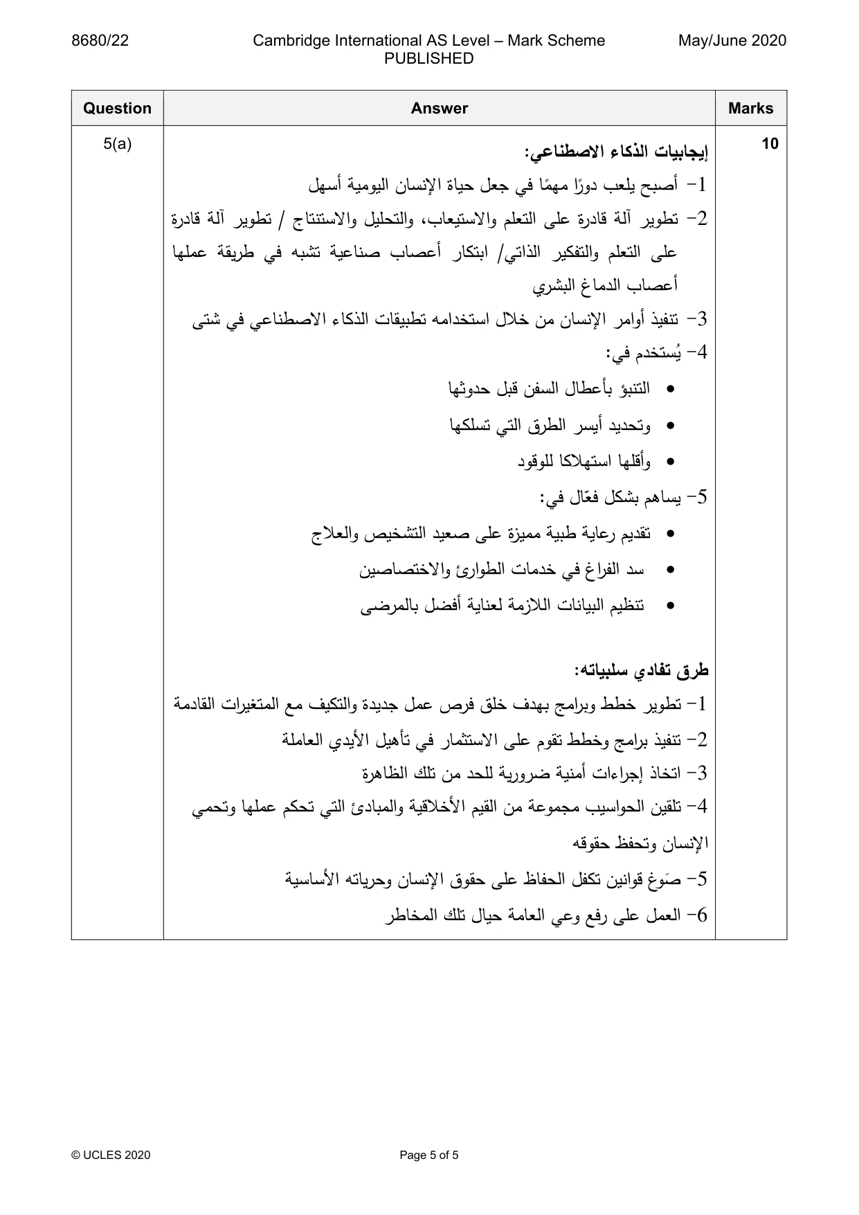 Mark scheme, page 5 of 5