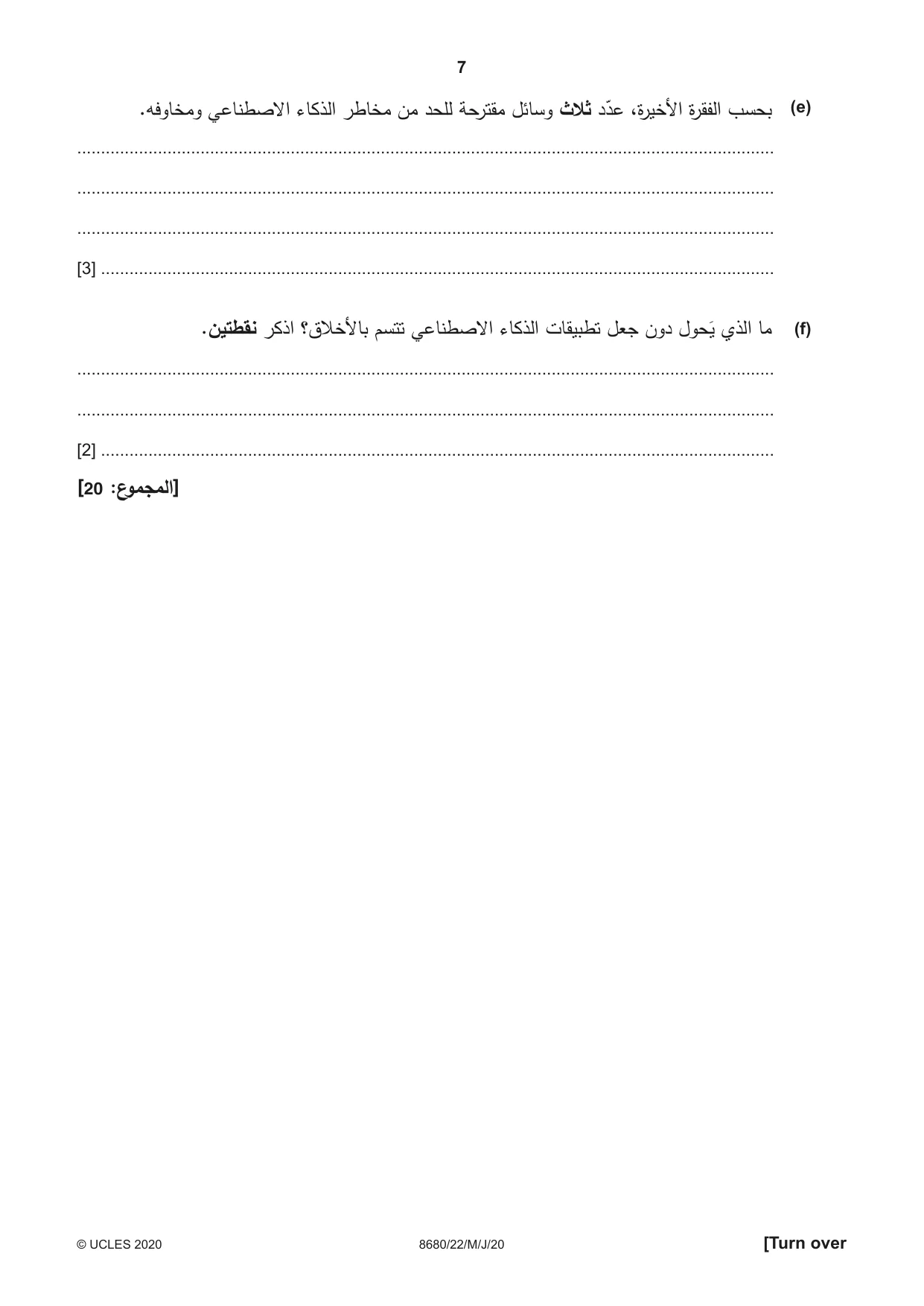 Cambridge A Level Arabic - Language (AS Level only) 8680 2020 May/June Paper 2 · Variant 2 question paper, page 7 of 12