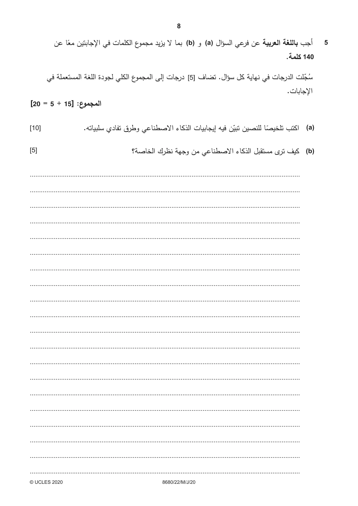 Cambridge A Level Arabic - Language (AS Level only) 8680 2020 May/June Paper 2 · Variant 2 question paper, page 8 of 12