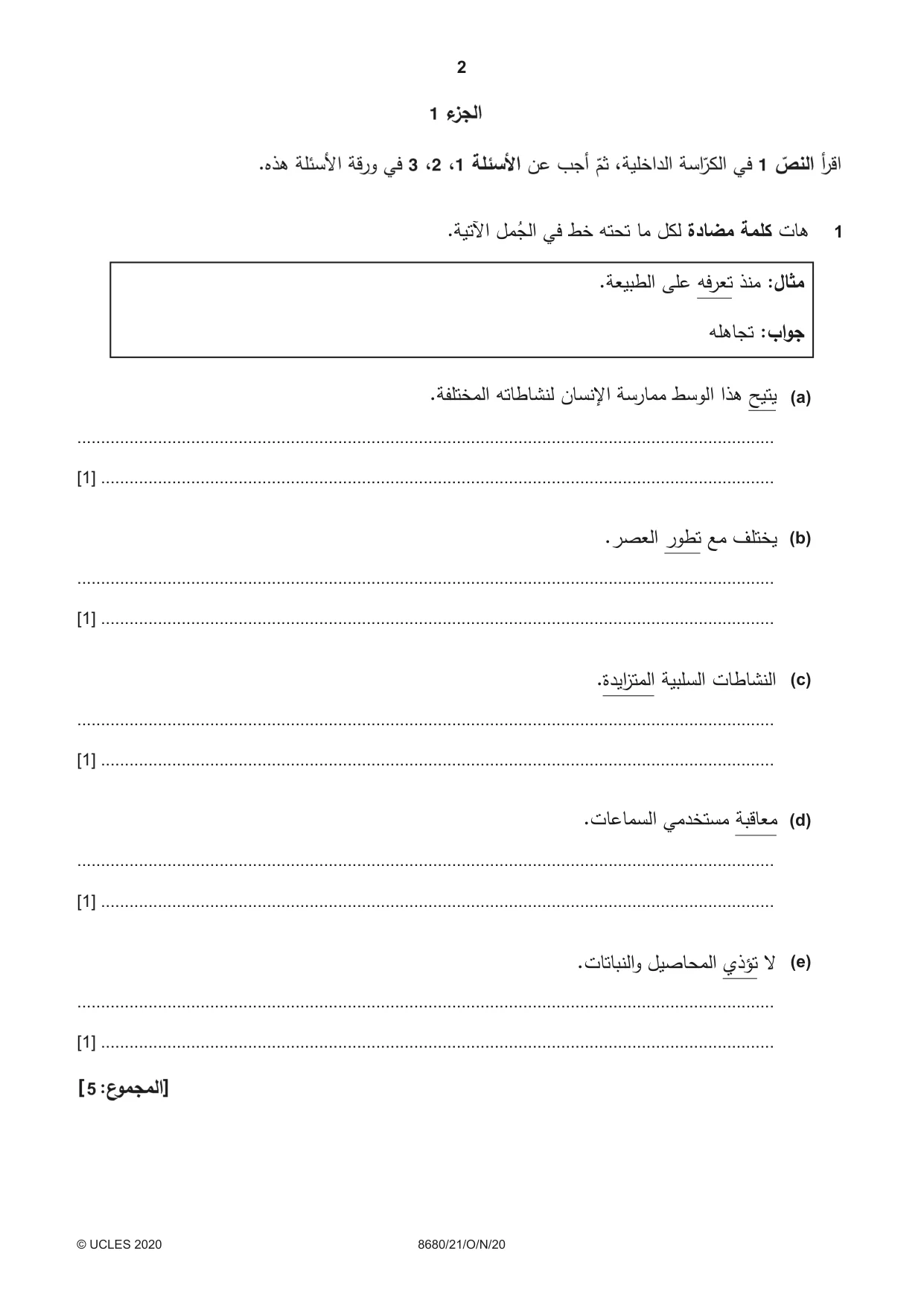 Cambridge A Level Arabic - Language (AS Level only) 8680 2020 Oct/Nov Paper 2 · Variant 1 question paper, page 2 of 12