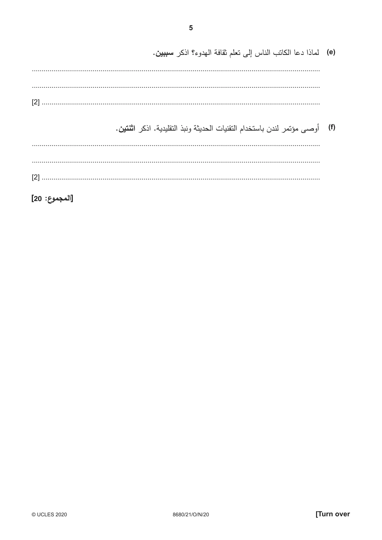 Cambridge A Level Arabic - Language (AS Level only) 8680 2020 Oct/Nov Paper 2 · Variant 1 question paper, page 5 of 12