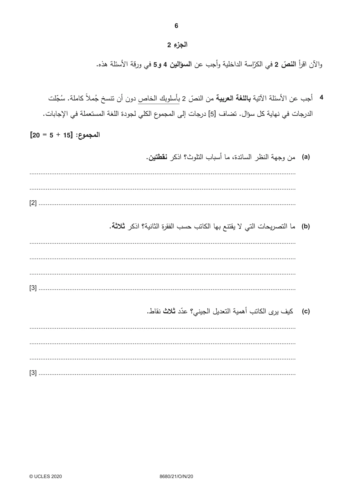 Cambridge A Level Arabic - Language (AS Level only) 8680 2020 Oct/Nov Paper 2 · Variant 1 question paper, page 6 of 12