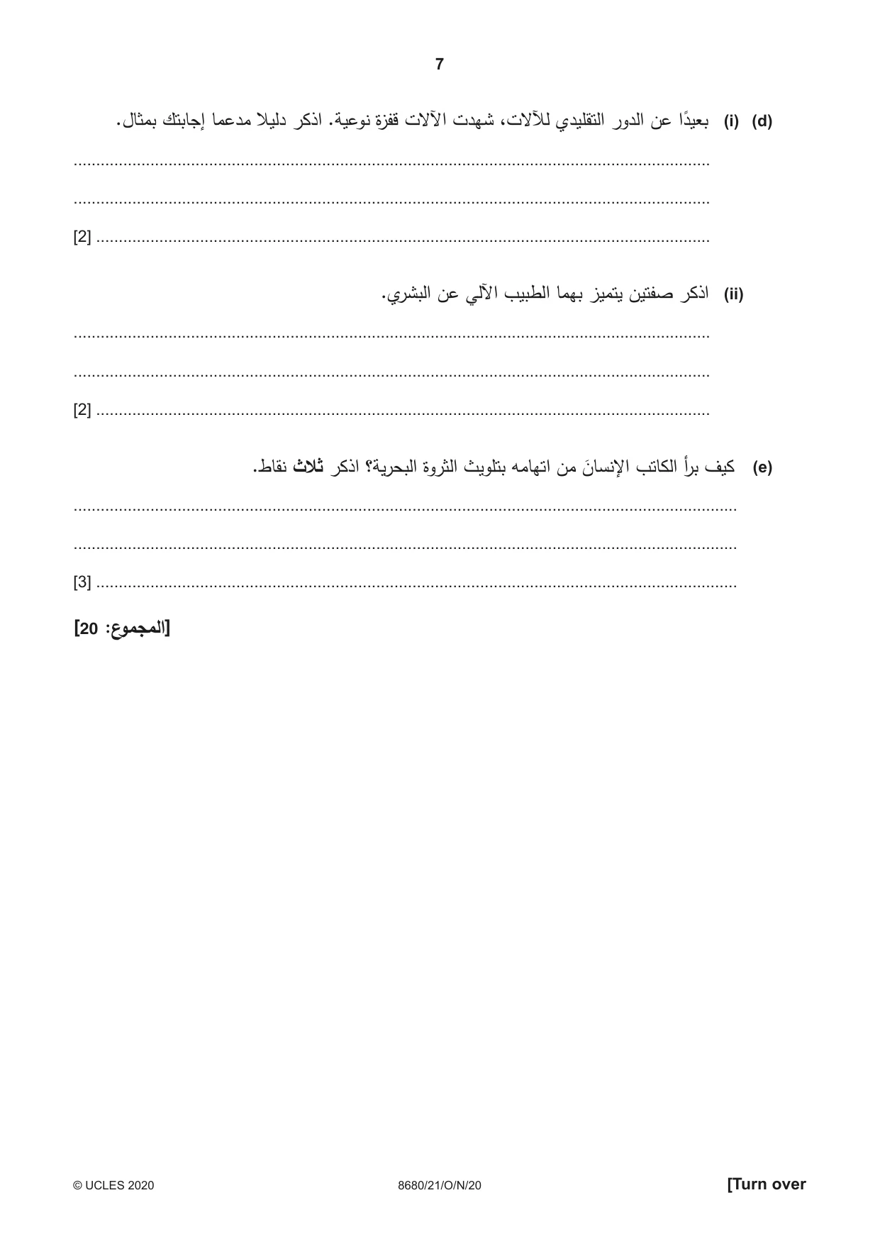 Cambridge A Level Arabic - Language (AS Level only) 8680 2020 Oct/Nov Paper 2 · Variant 1 question paper, page 7 of 12
