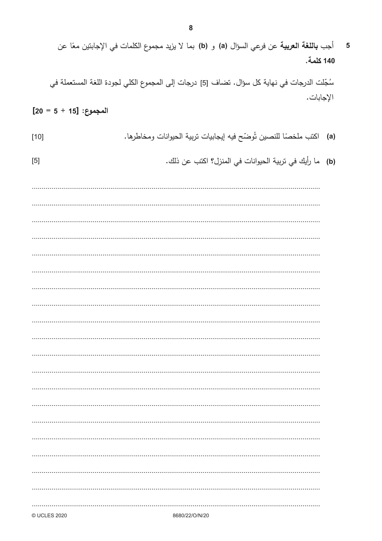 Cambridge A Level Arabic - Language (AS Level only) 8680 2020 Oct/Nov Paper 2 · Variant 2 question paper, page 8 of 12