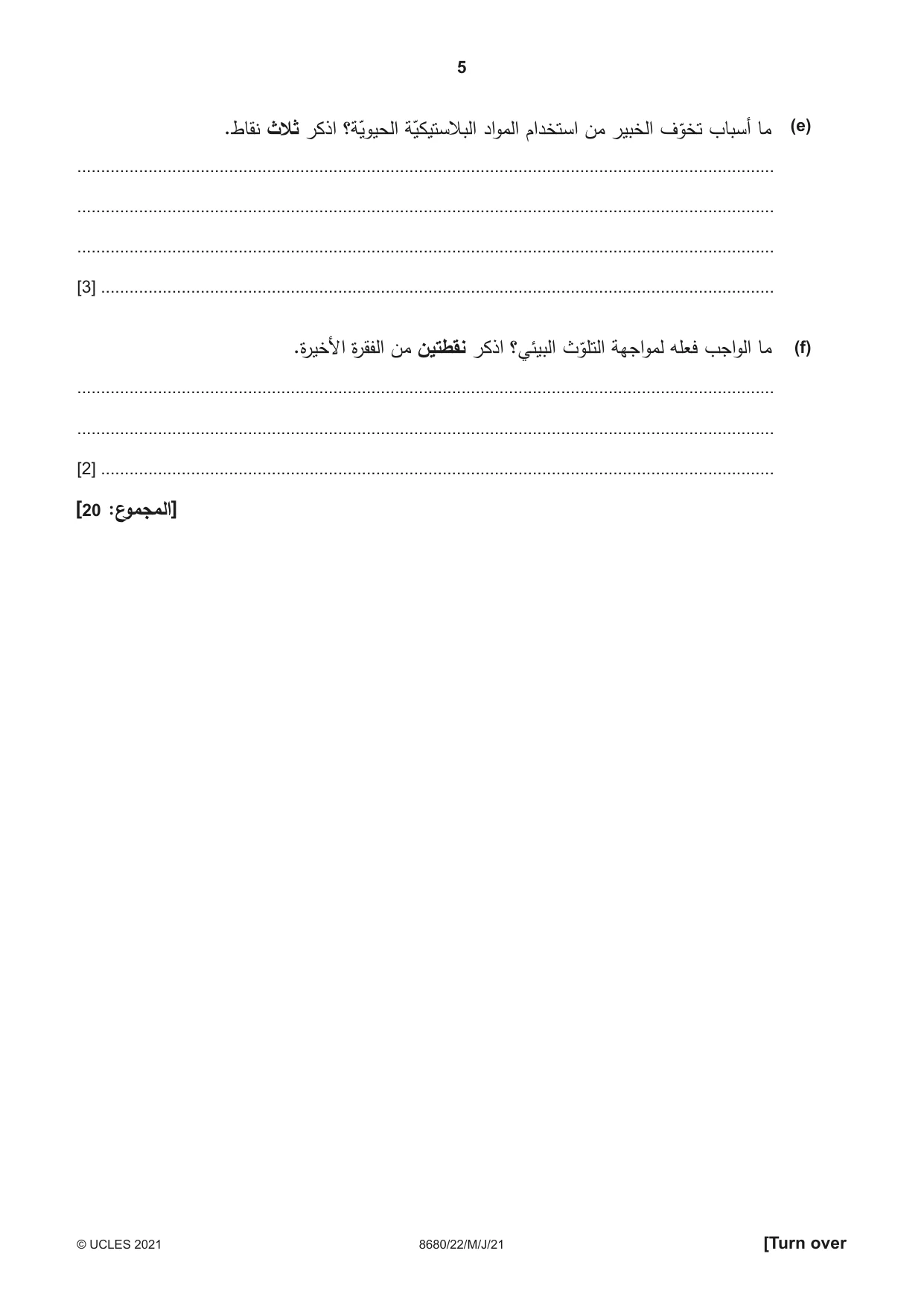 Cambridge A Level Arabic - Language (AS Level only) 8680 2021 May/June Paper 2 · Variant 2 question paper, page 5 of 12