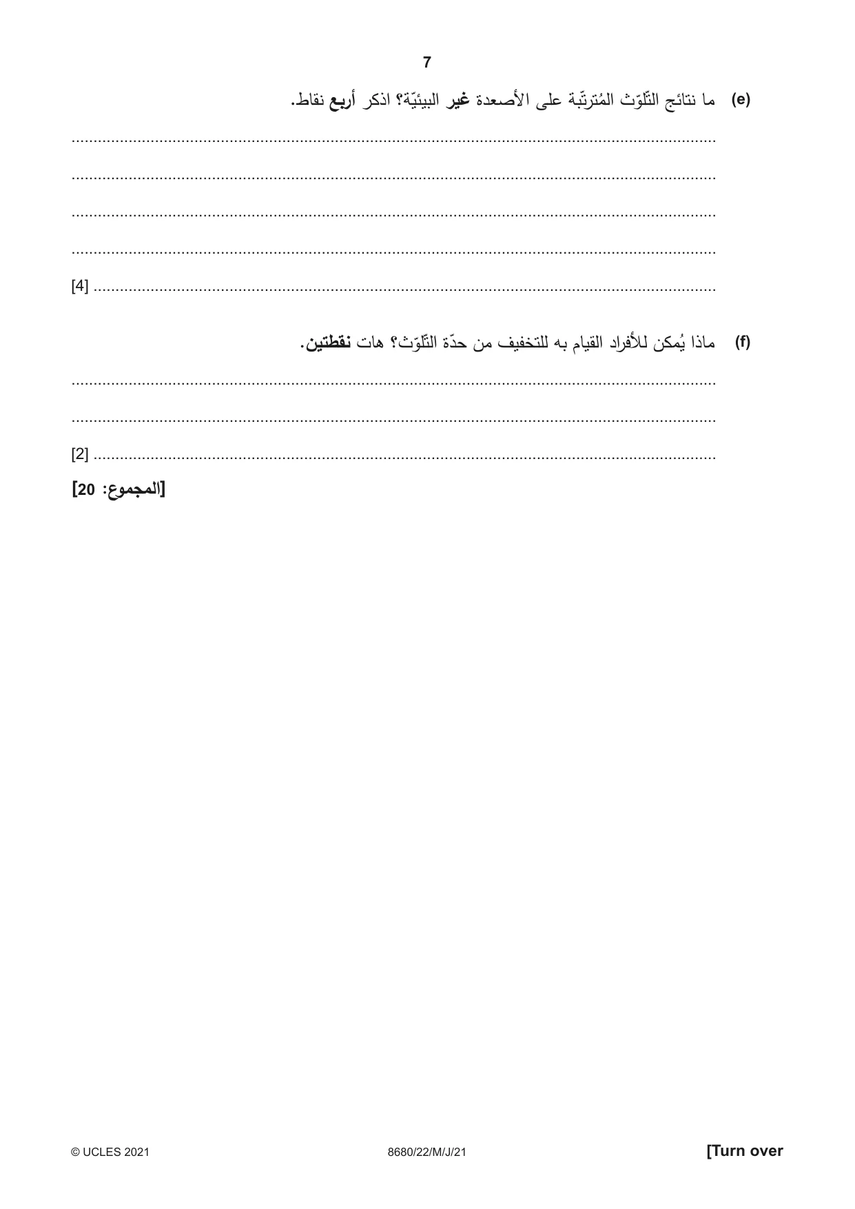 Cambridge A Level Arabic - Language (AS Level only) 8680 2021 May/June Paper 2 · Variant 2 question paper, page 7 of 12