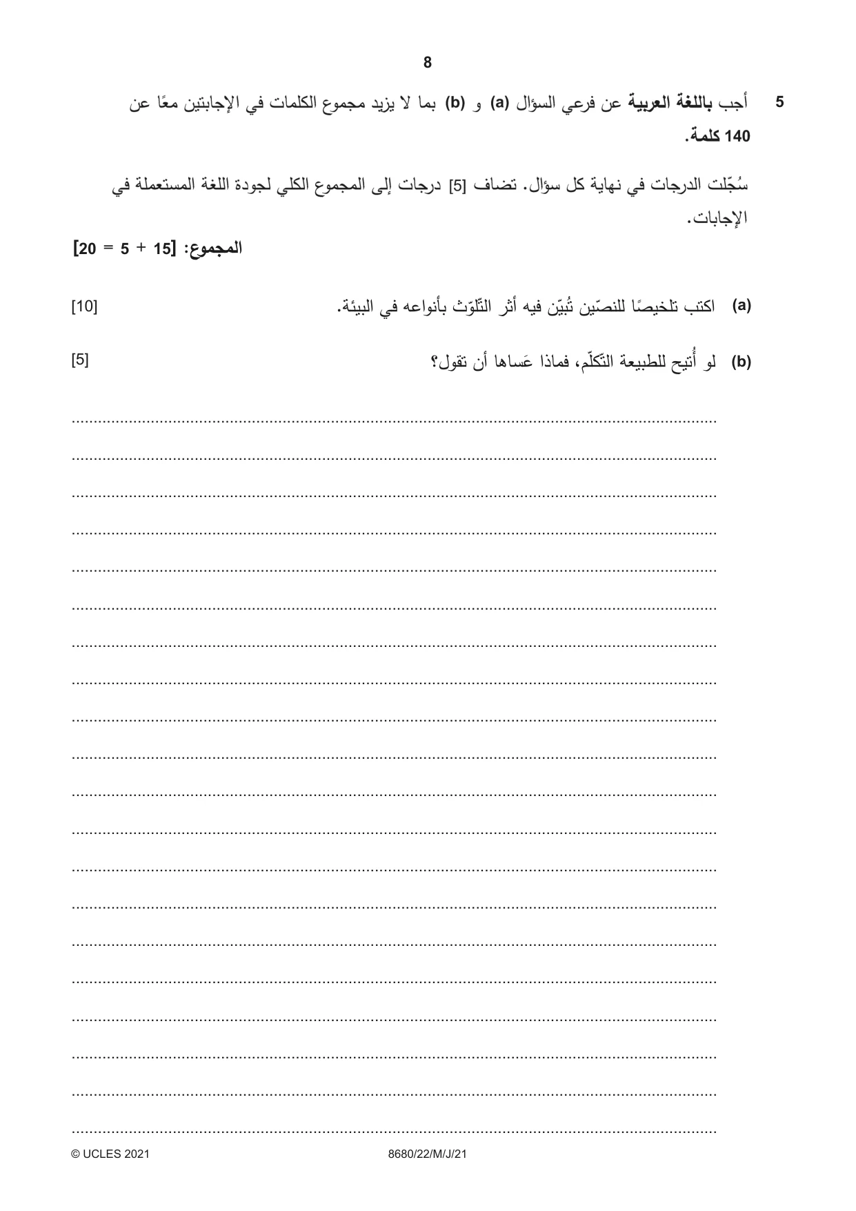 Cambridge A Level Arabic - Language (AS Level only) 8680 2021 May/June Paper 2 · Variant 2 question paper, page 8 of 12