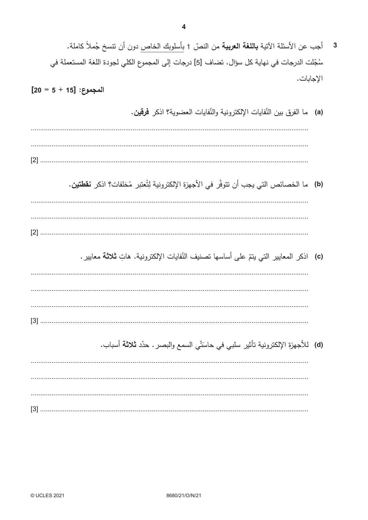 Cambridge A Level Arabic - Language (AS Level only) 8680 2021 Oct/Nov Paper 2 · Variant 1 question paper, page 4 of 12