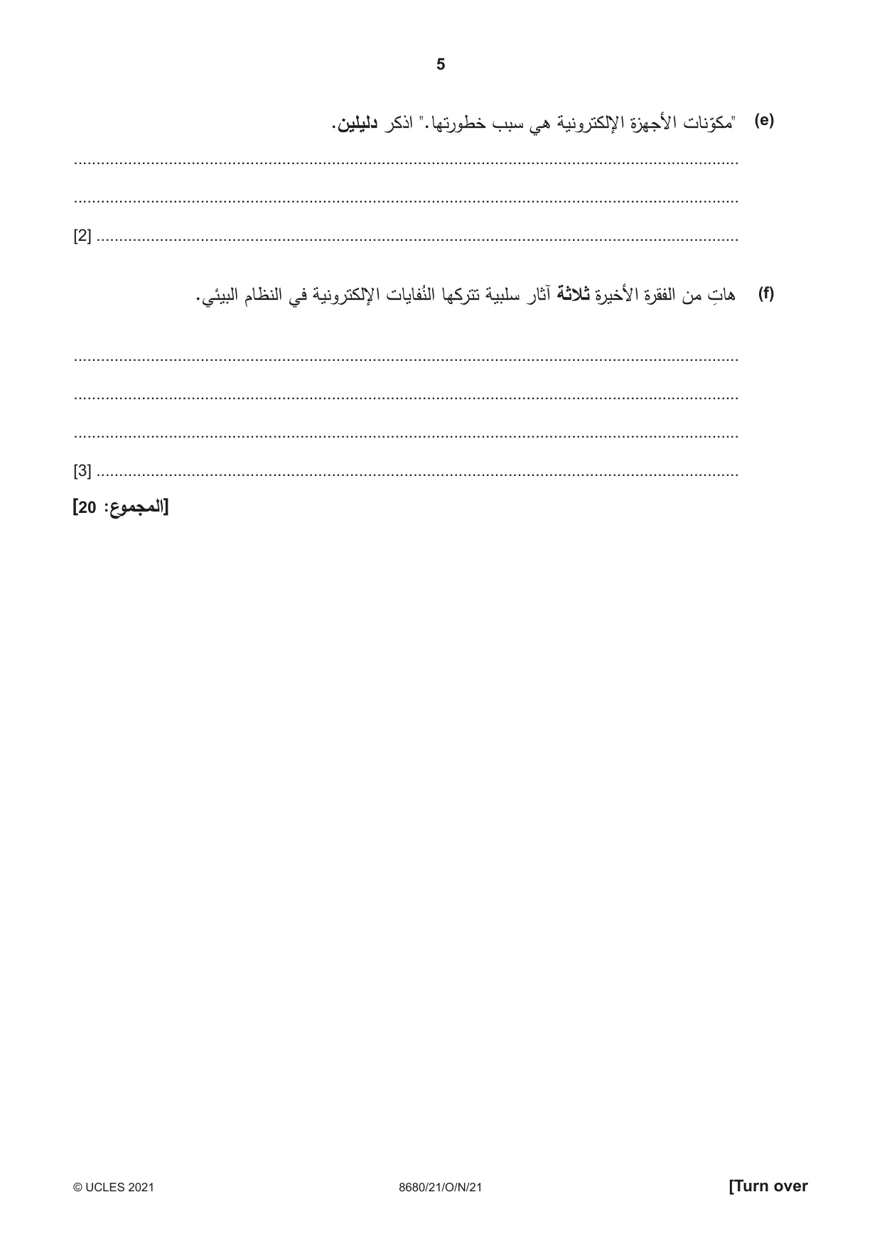 Cambridge A Level Arabic - Language (AS Level only) 8680 2021 Oct/Nov Paper 2 · Variant 1 question paper, page 5 of 12