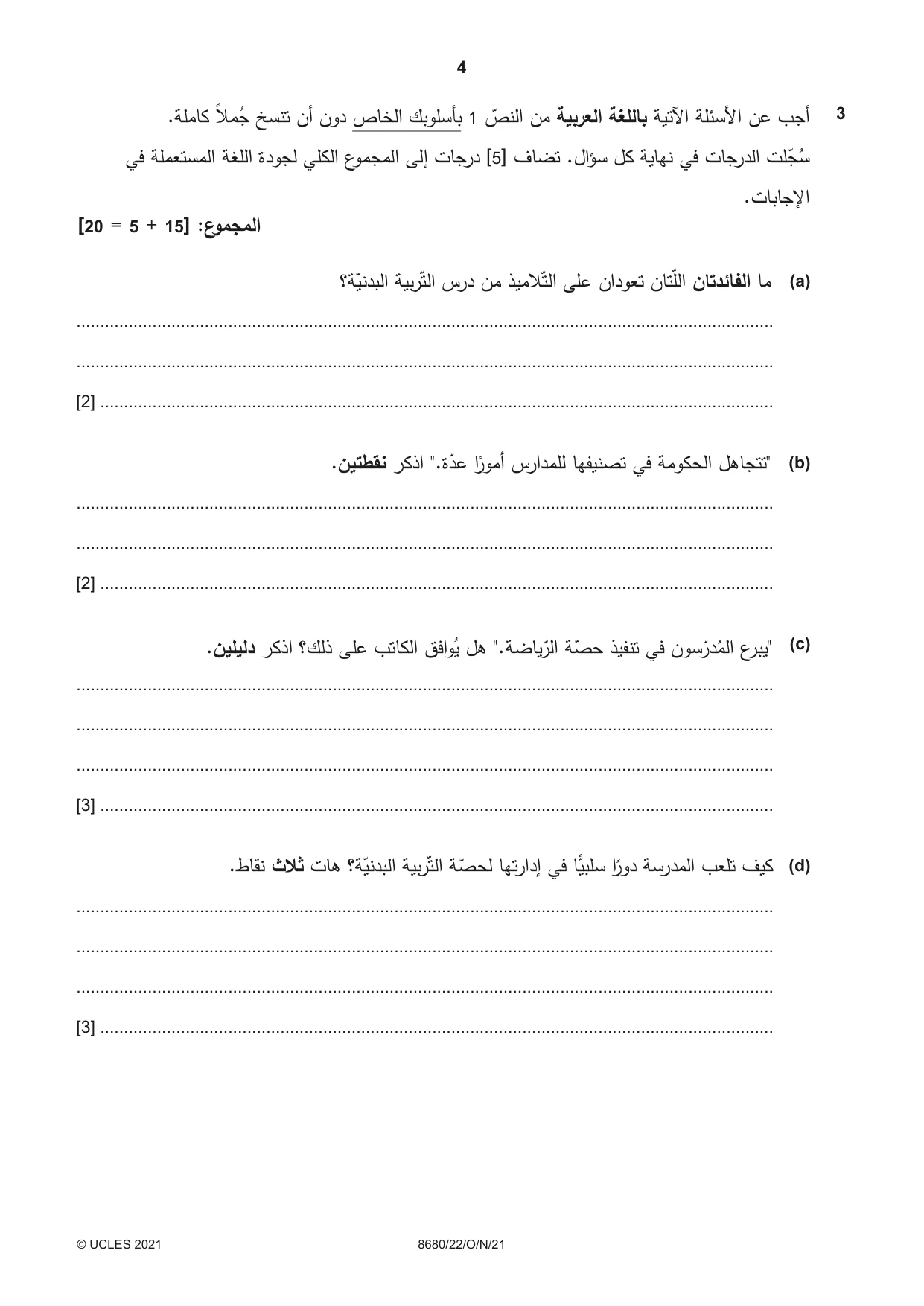 Cambridge A Level Arabic - Language (AS Level only) 8680 2021 Oct/Nov Paper 2 · Variant 2 question paper, page 4 of 12